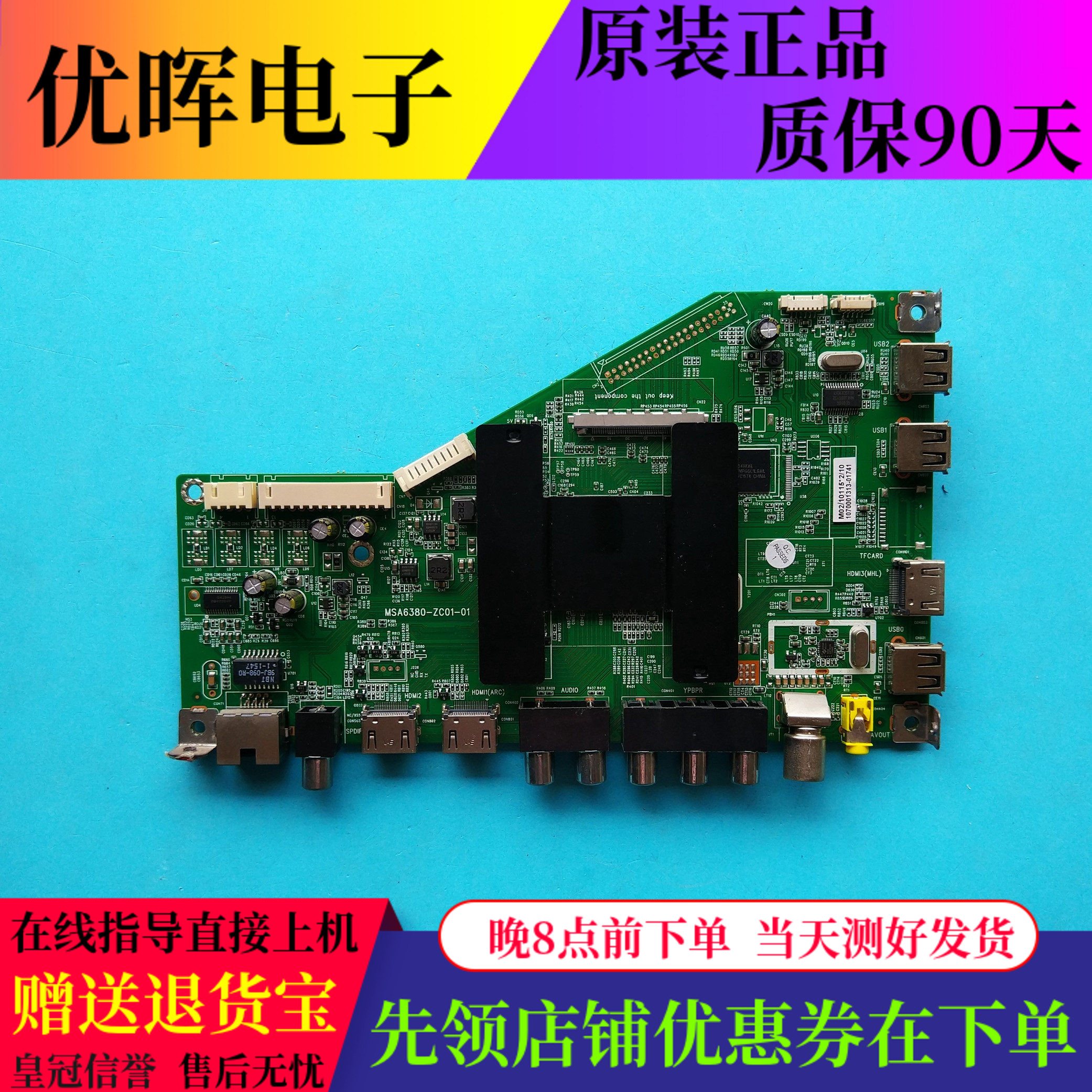原装海尔LS55H310G主板MSA6380-ZC01-01配屏LSC550FN05液晶电视机