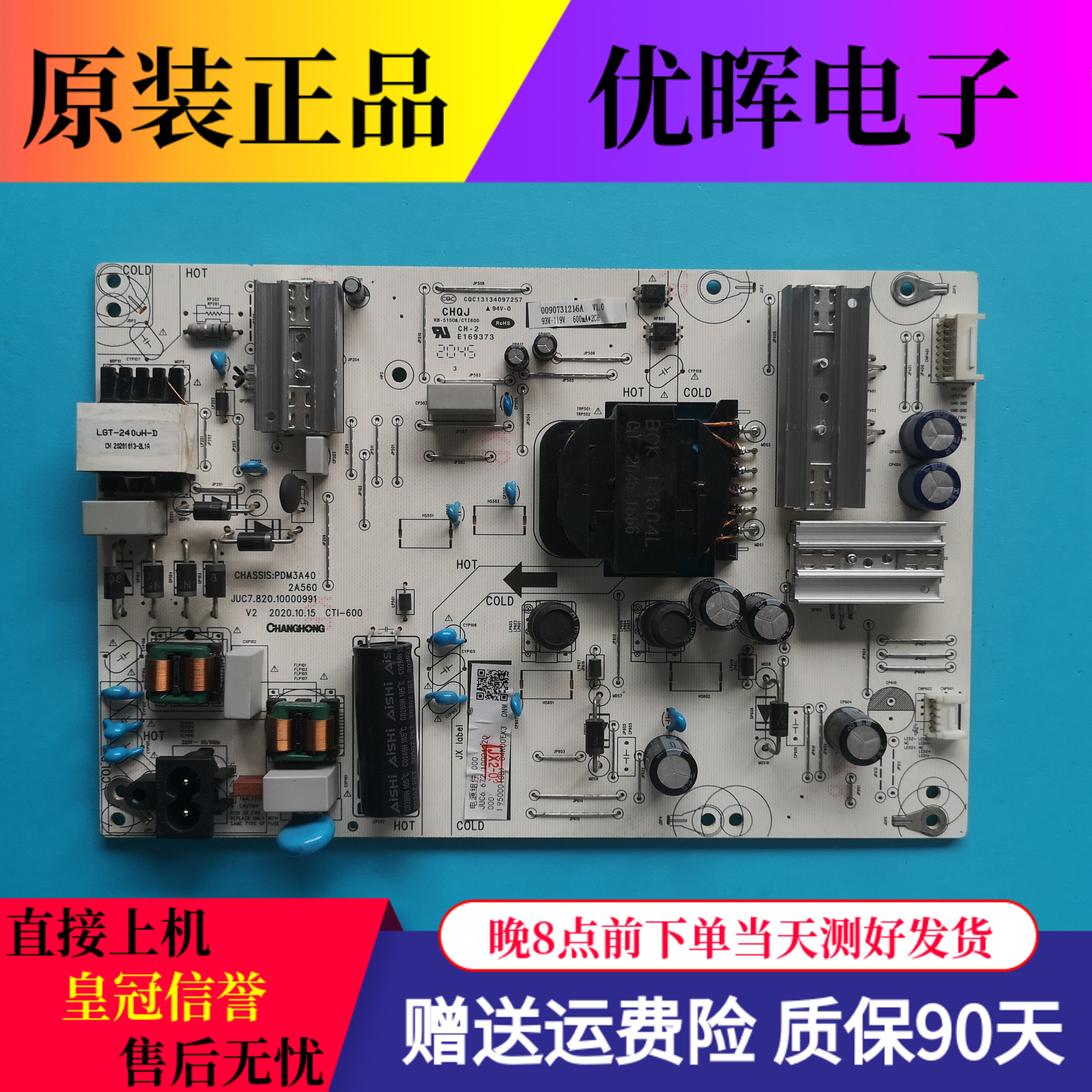 原装长虹65D4PS海尔LS65Z51Z 65V31电视电源板JUC7.820.10000991-封面