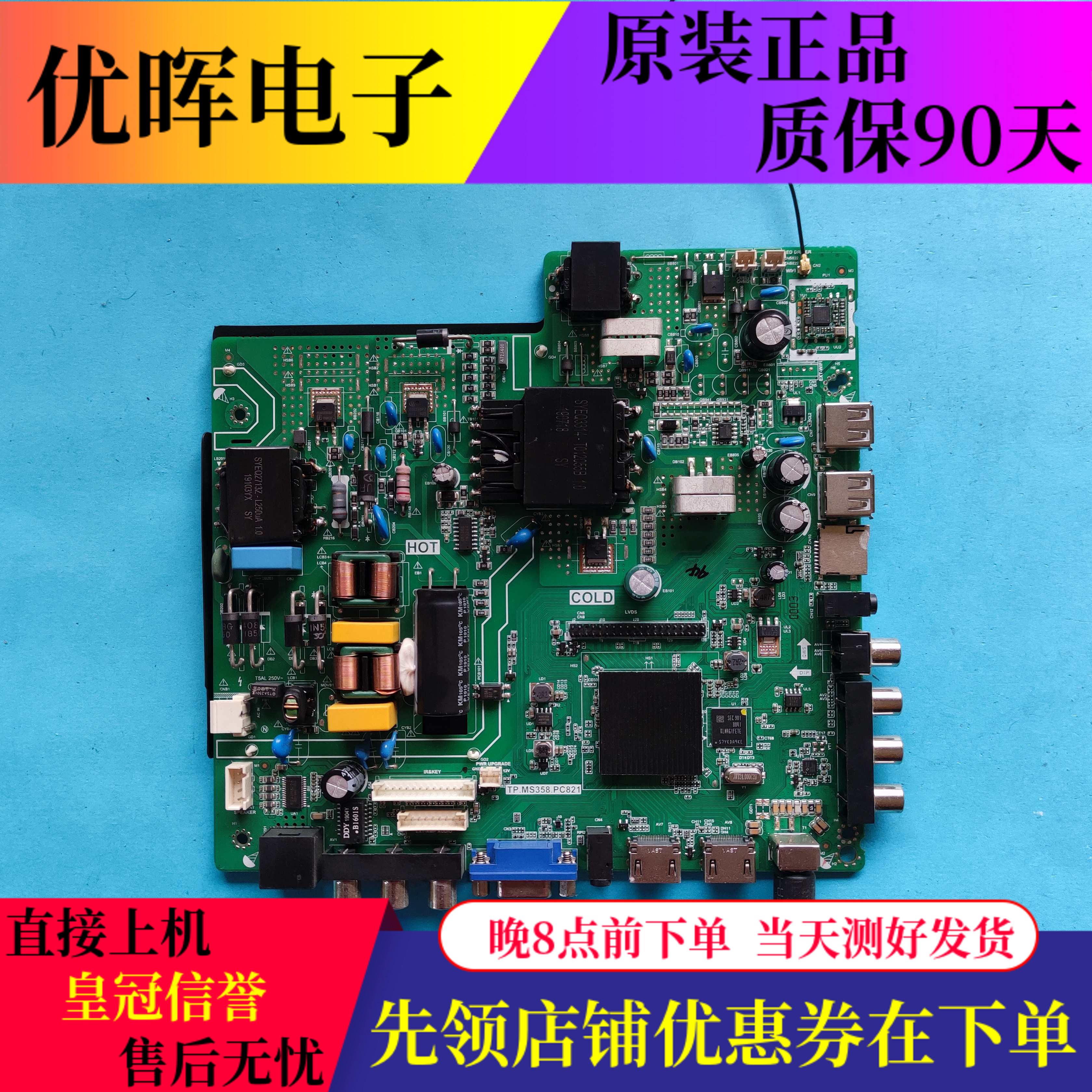 50寸三合一组装机主板TP.MS358.PC821屏PT500GT01-3各种屏 杂牌机