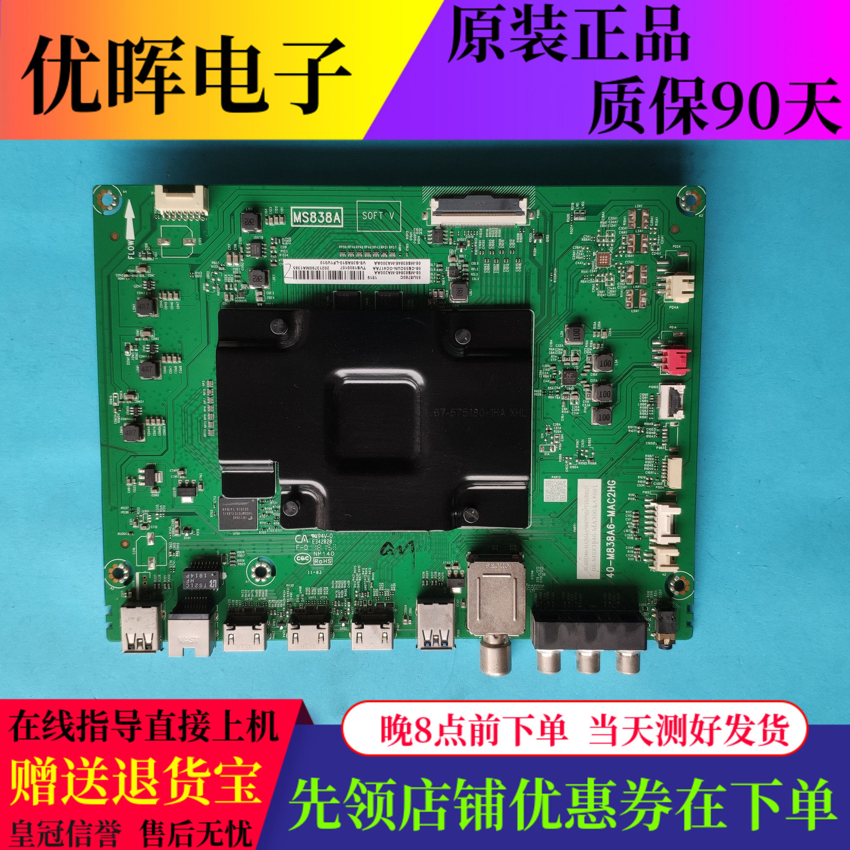 原装东芝电视55U6780C 65U6780C主板配件40-M838A6-MAC2HG屏可选