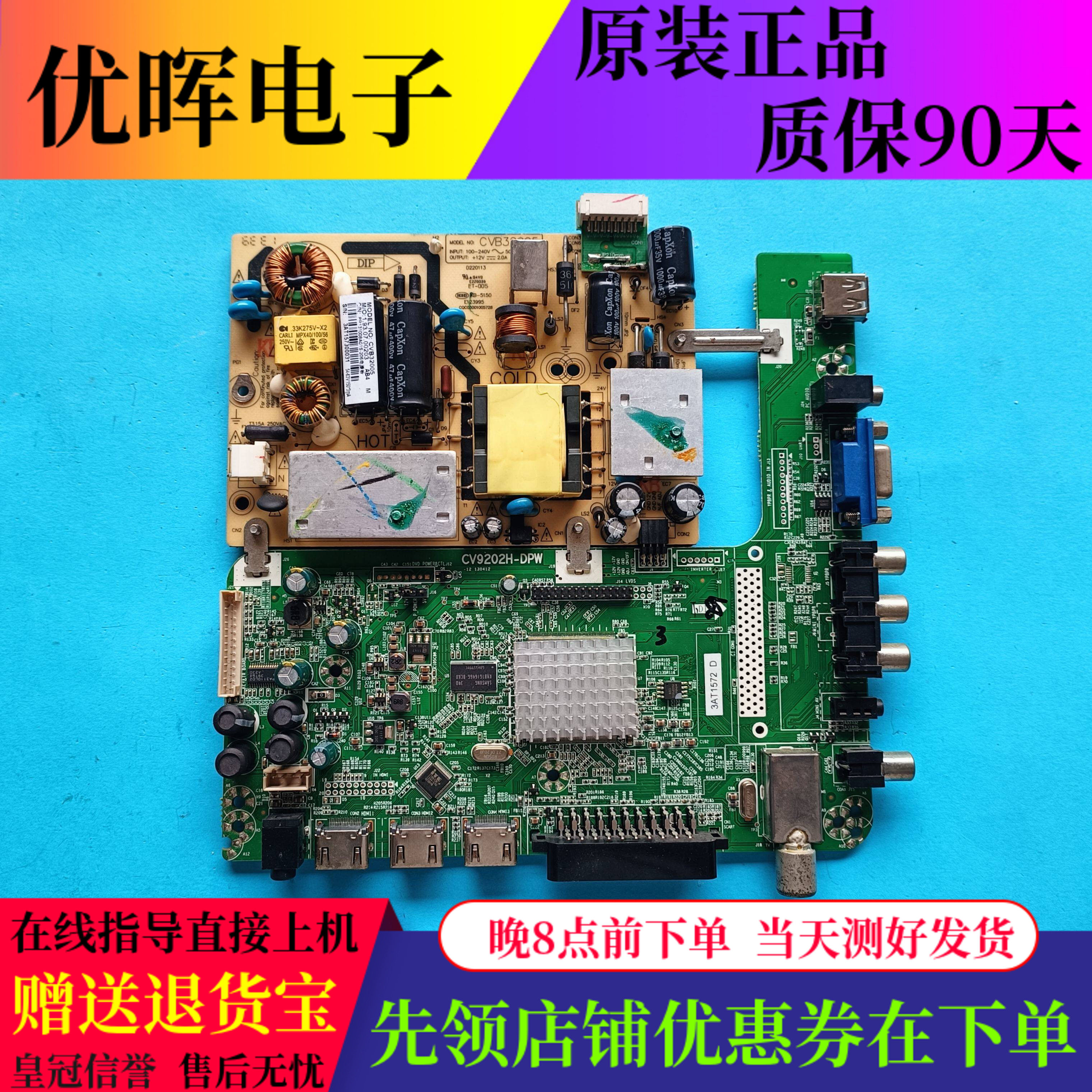 杂牌组装机32寸主板CV9202H-DPW CVB32005配夏普屏 电视配件现货
