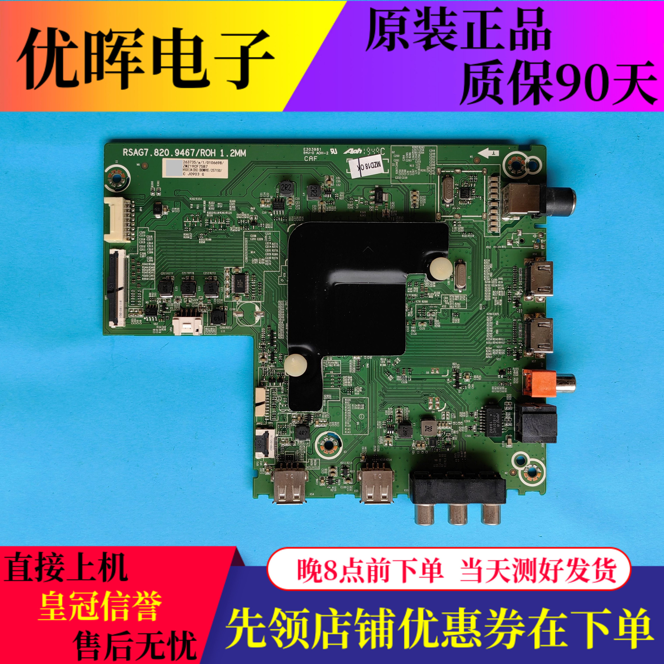 海信H50E3A主板RSAG7.820.9467