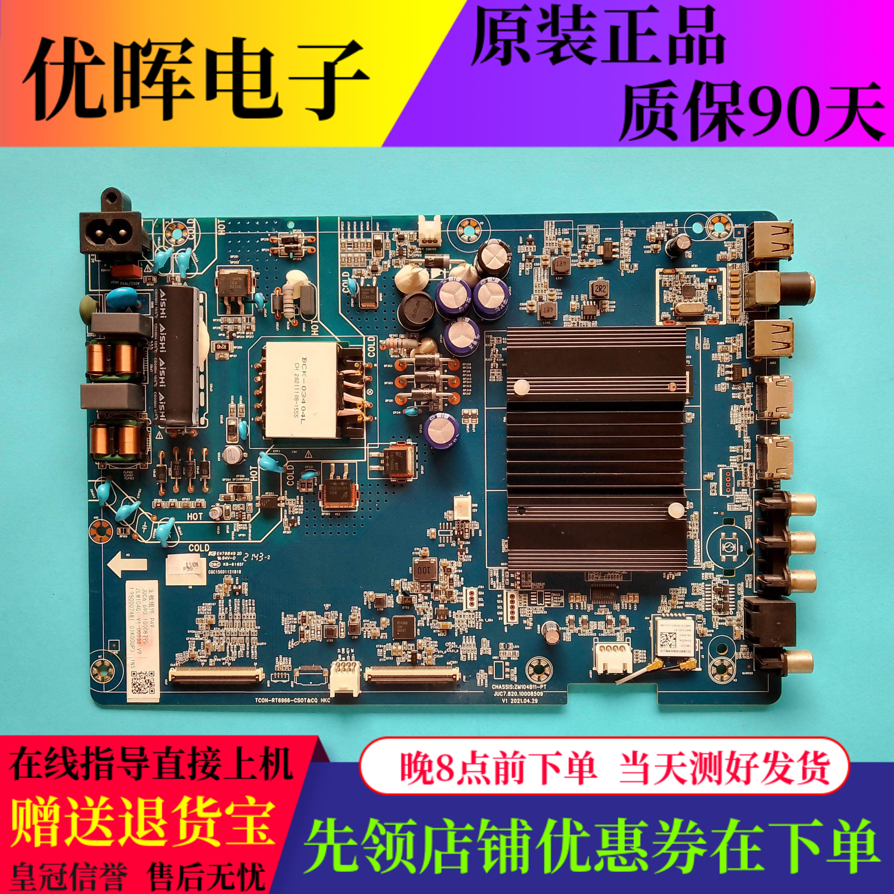 长虹55D4PS板JUC7.820.10008509