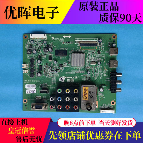 原装创维32E320W 32E350E主板5800-A8M410-2P20配屏可选