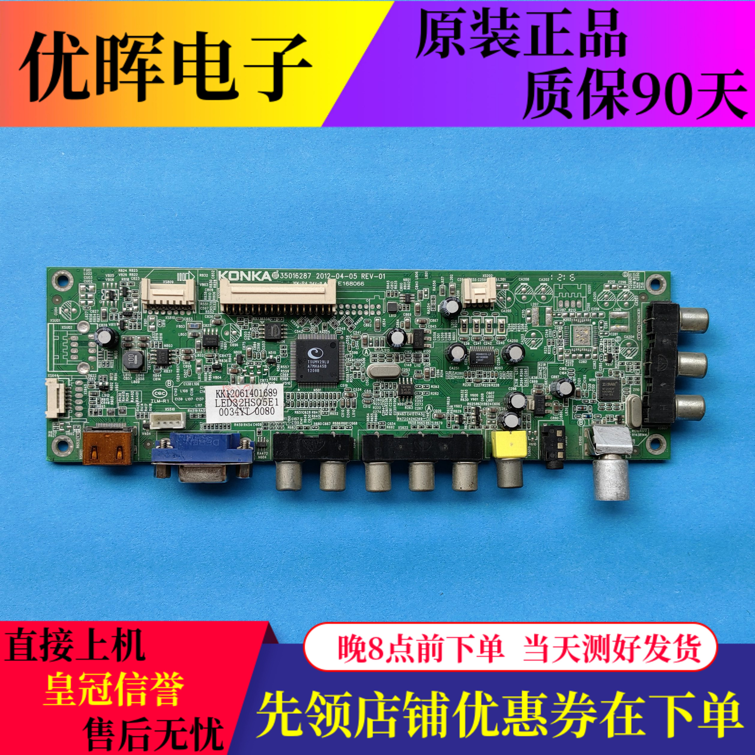 原装康佳32寸主板35016287现货