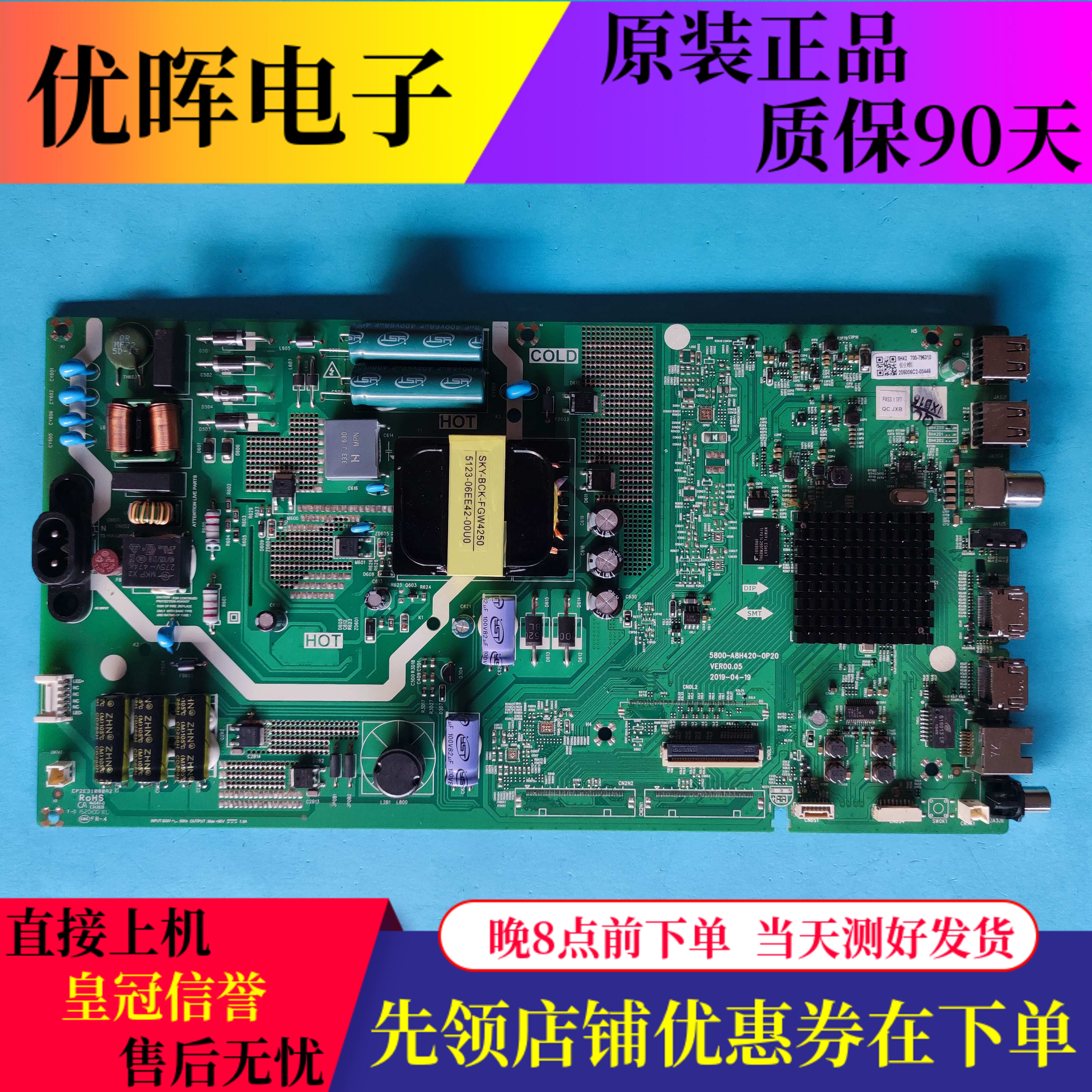 创维50V2055E33A主板580-A8H420