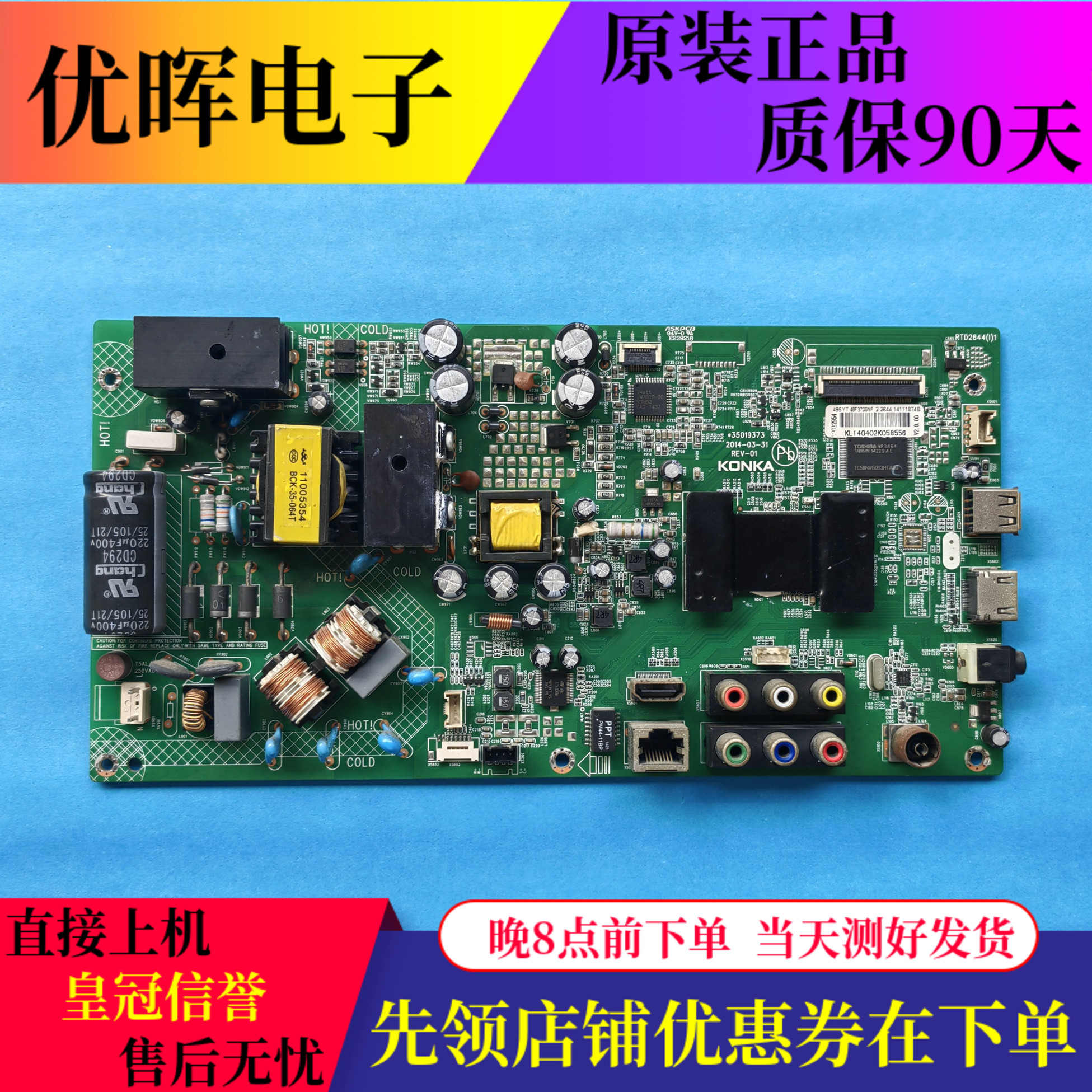康佳LED48F3700NF主板35019373