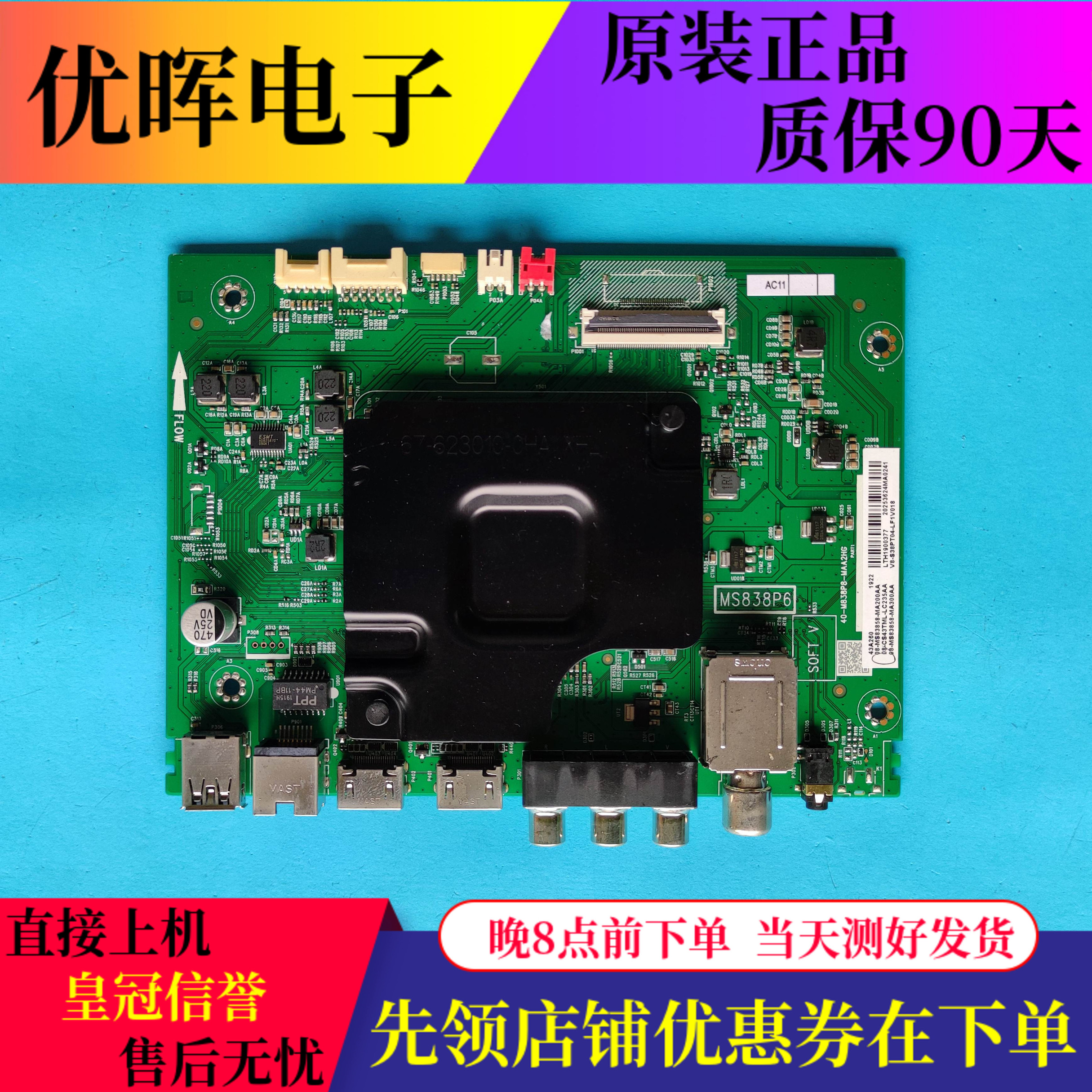 TCL32/43/55A260主板40-M838P8