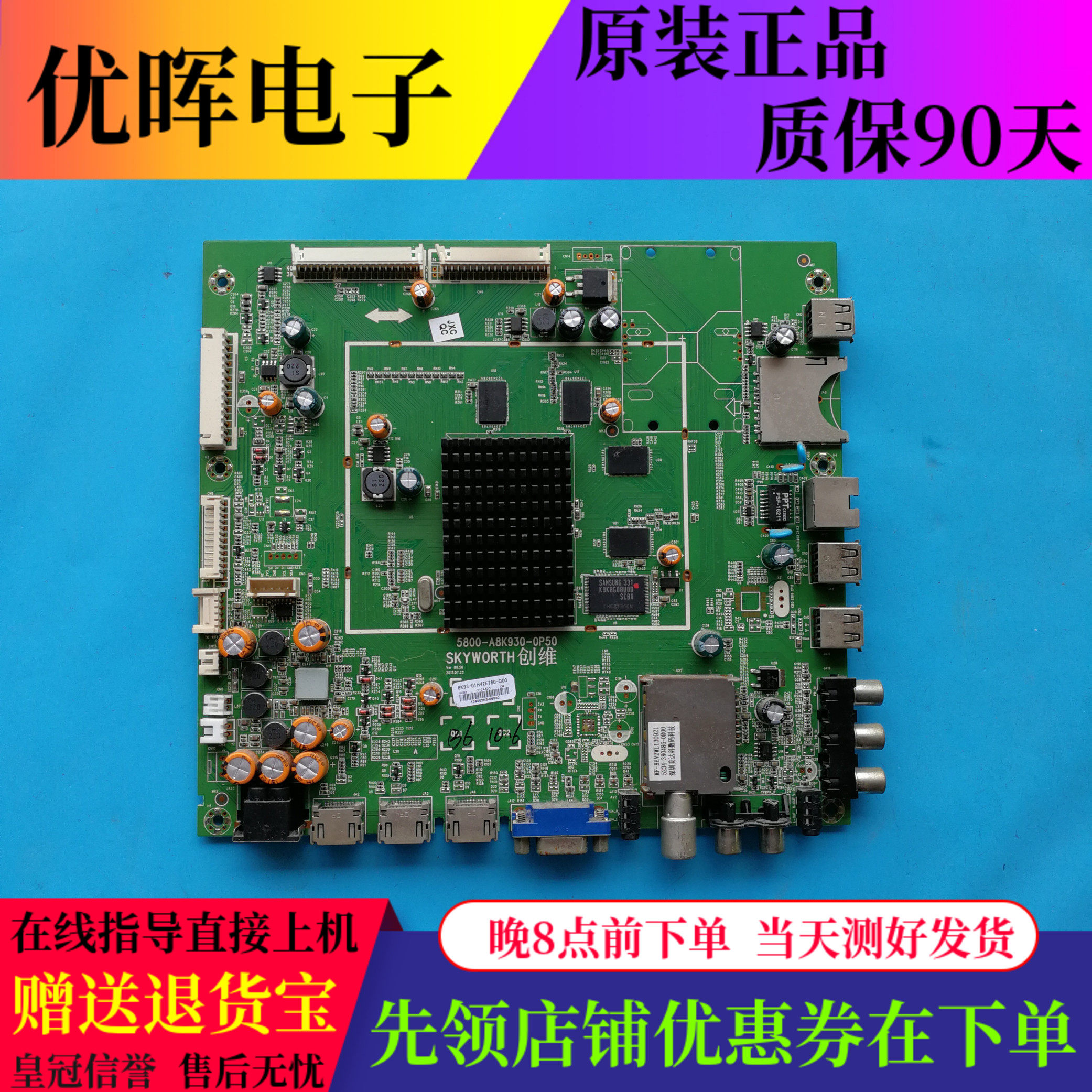 创维39/42/50/58/65E780U/560S主板5800-A8K930-0P30/0P50屏选