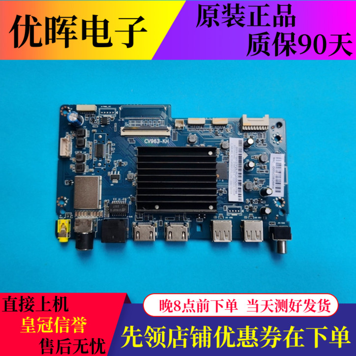 原装海尔55C8 65U1液晶电视主板配件CV963-KH配屏可选