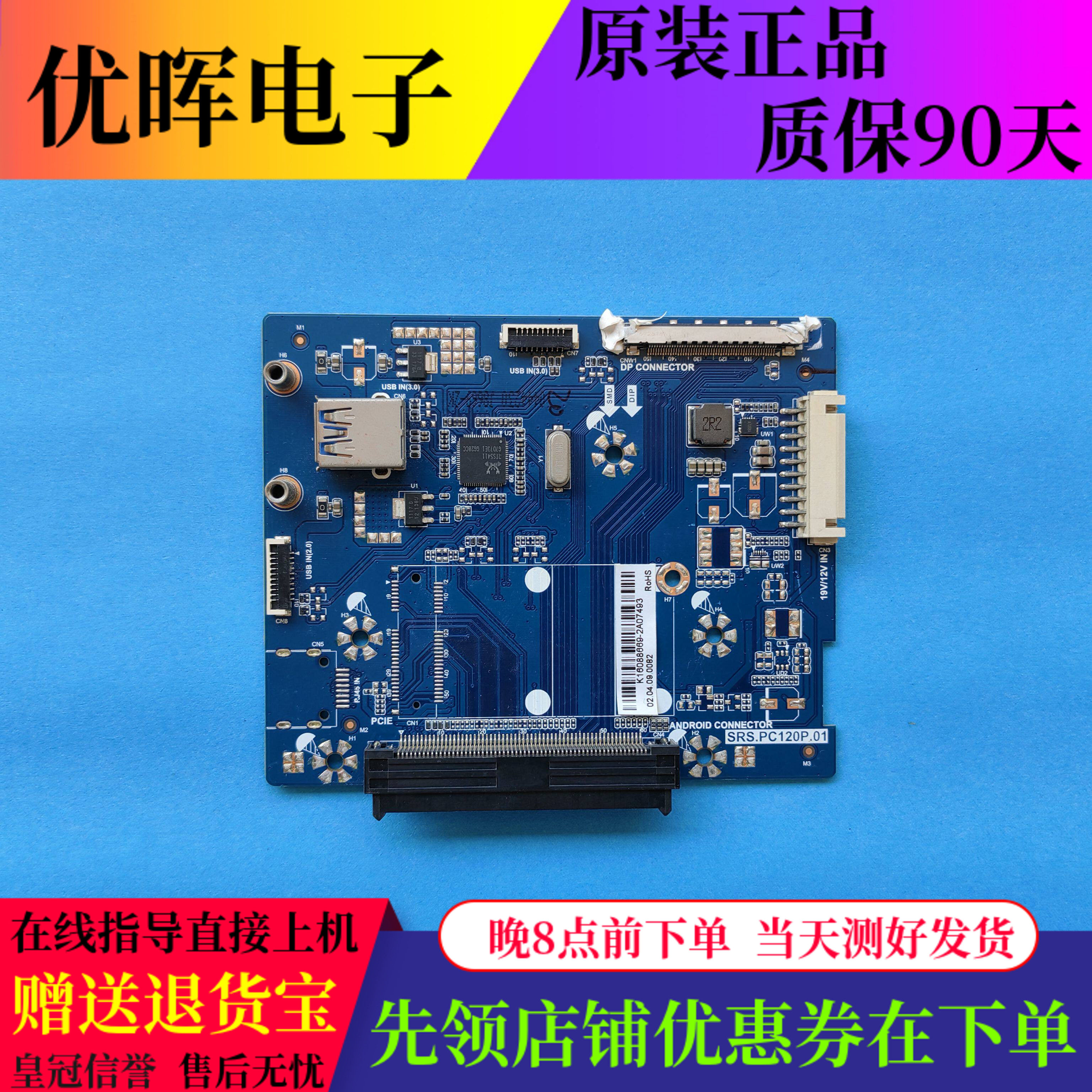 原装希沃教学PC一体机H70EB转接板SRS.PC120P.01/02适用S55-S86