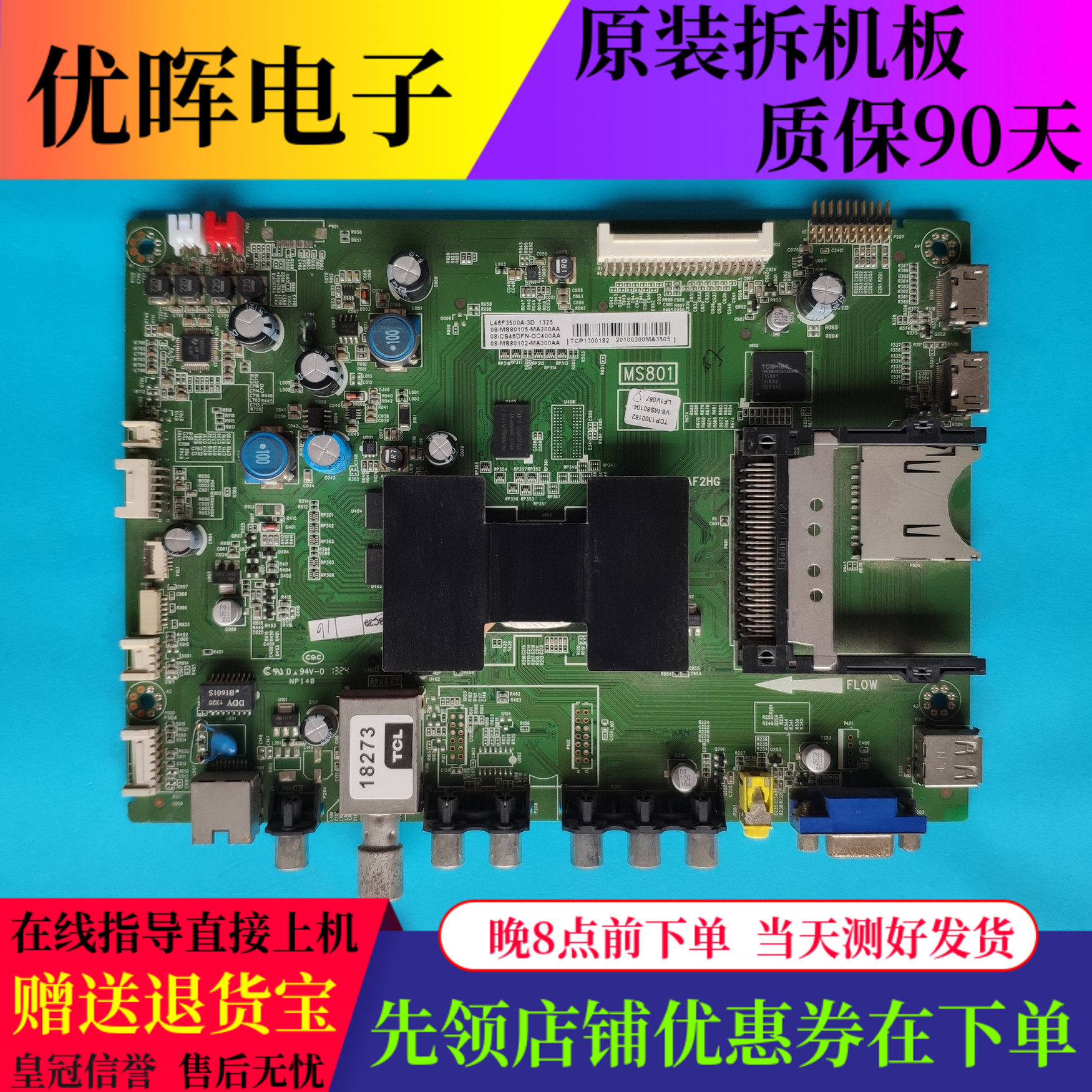 TCL L46F3500A-3D L46E5500A主板40-1MS801-MAF2HG配屏LVF460SE3L