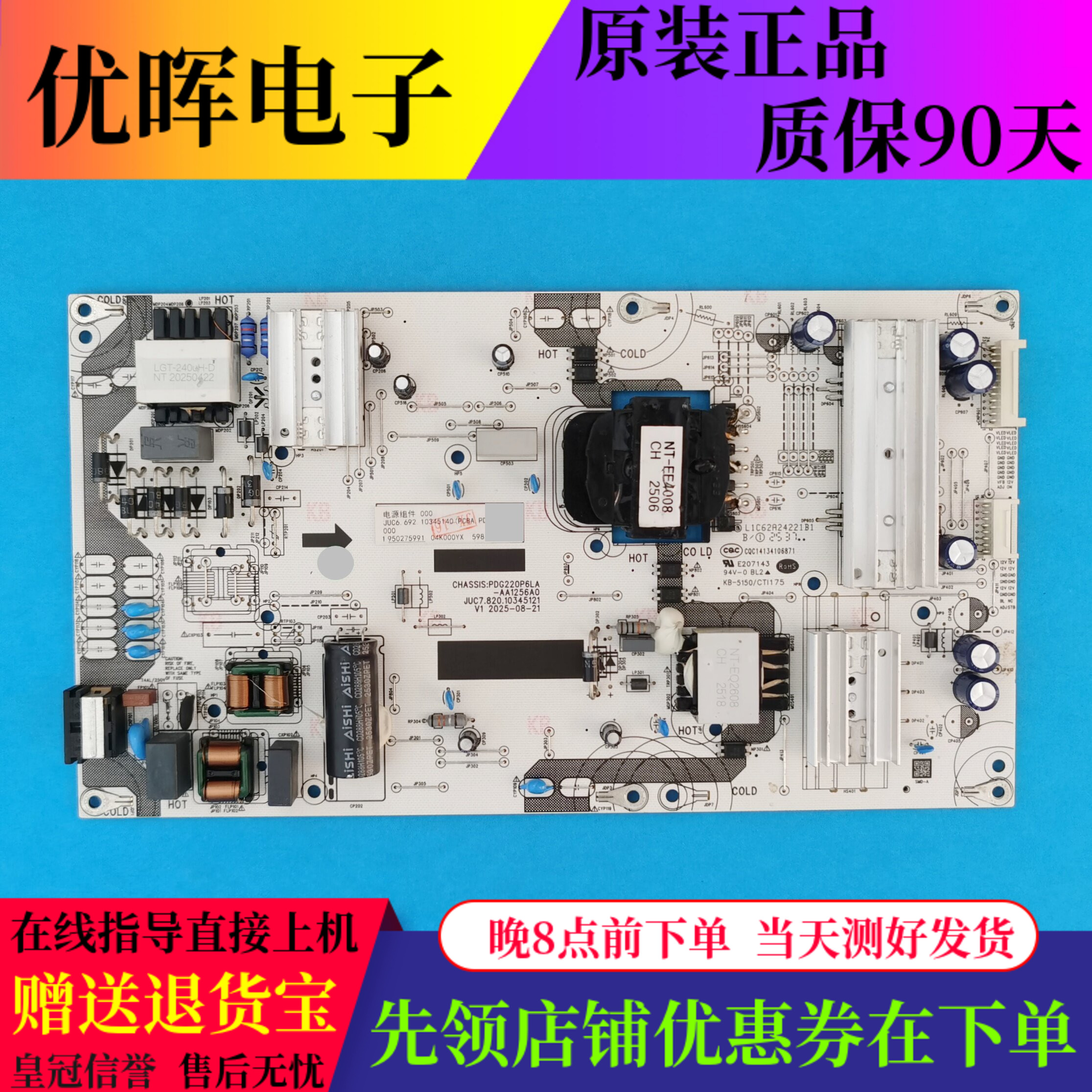 原装长虹电源板JUC7.820.10345121 JUC6.692.10345140电路板配件
