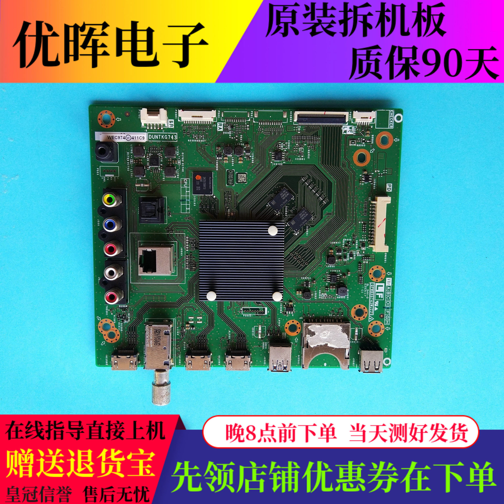 夏普60SU465A/578A主板743WJZZ