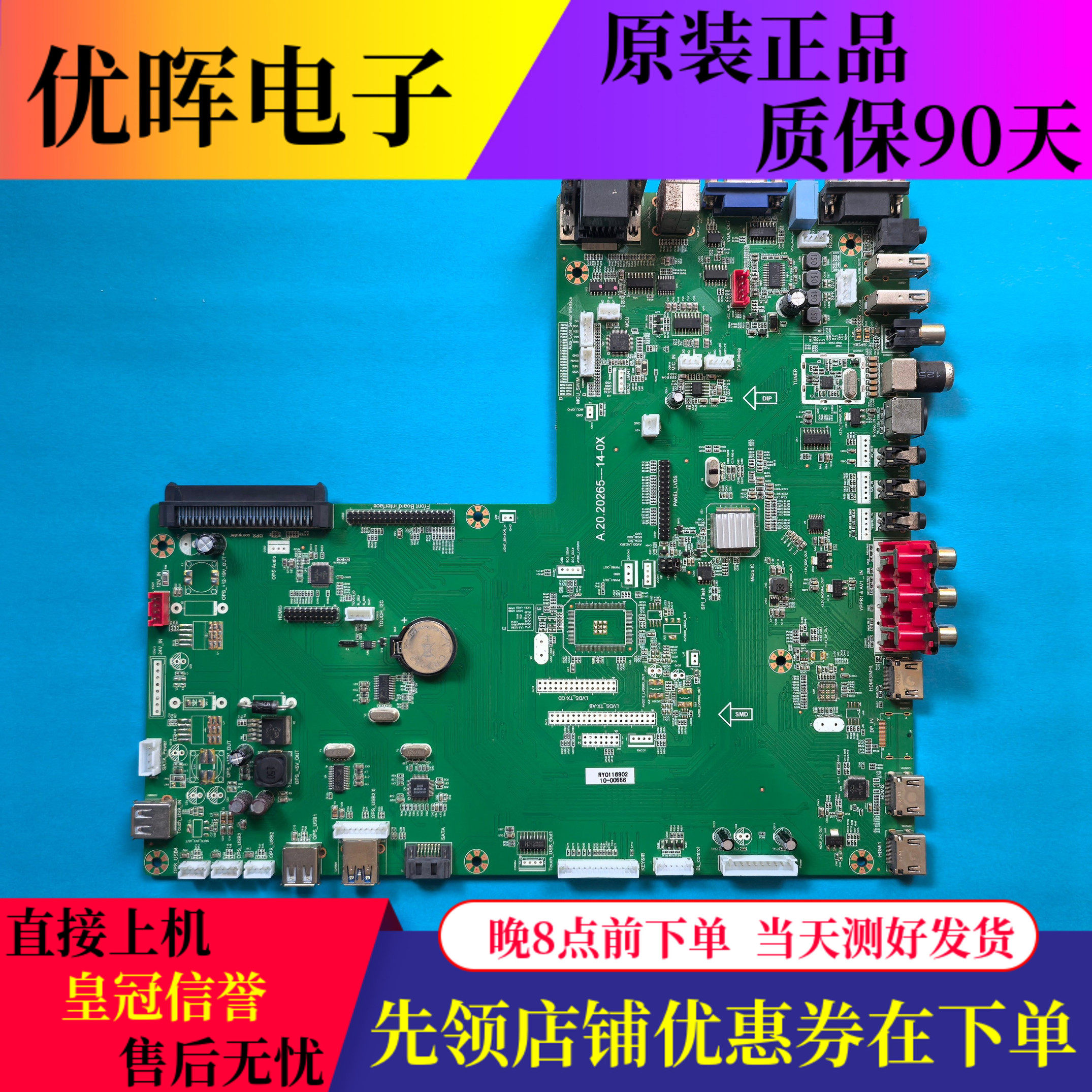 原装教育学一体机广告机多媒体触控一体机主板A.20.20265-14-0X