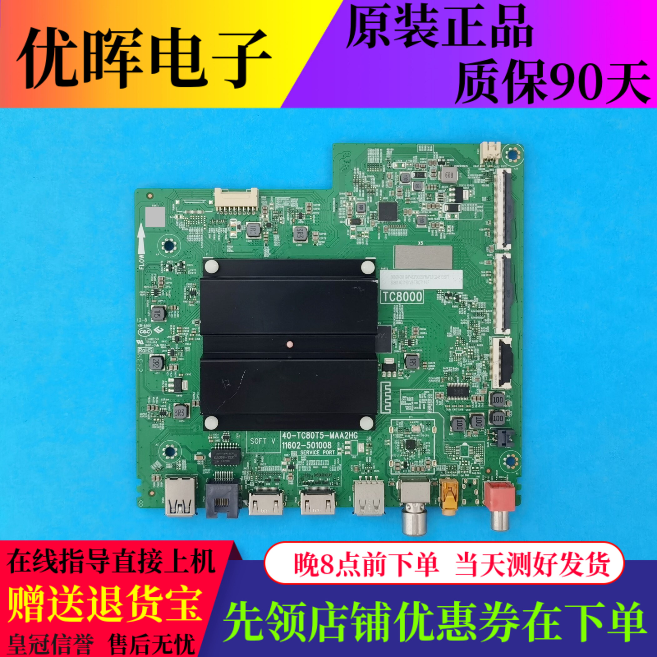 原装TCL 65V8H-J 65V8H-Pro主板40-TC80T5-MAA2HG配屏可选