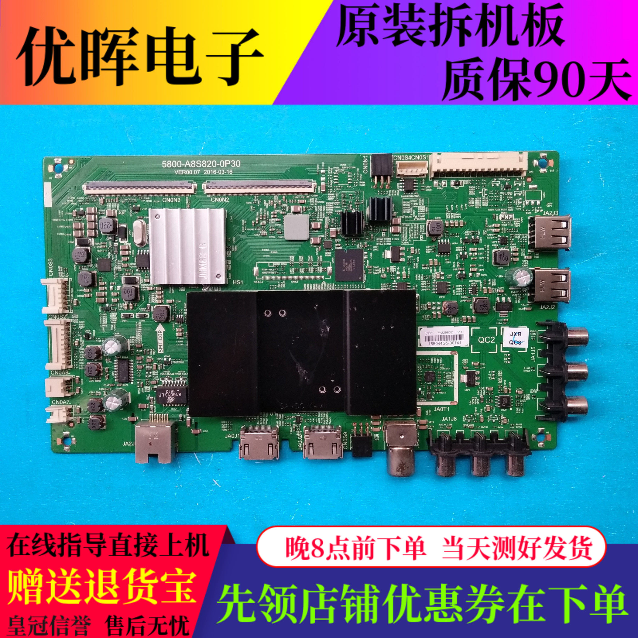 创维KX5555E5主板5800-A8S820