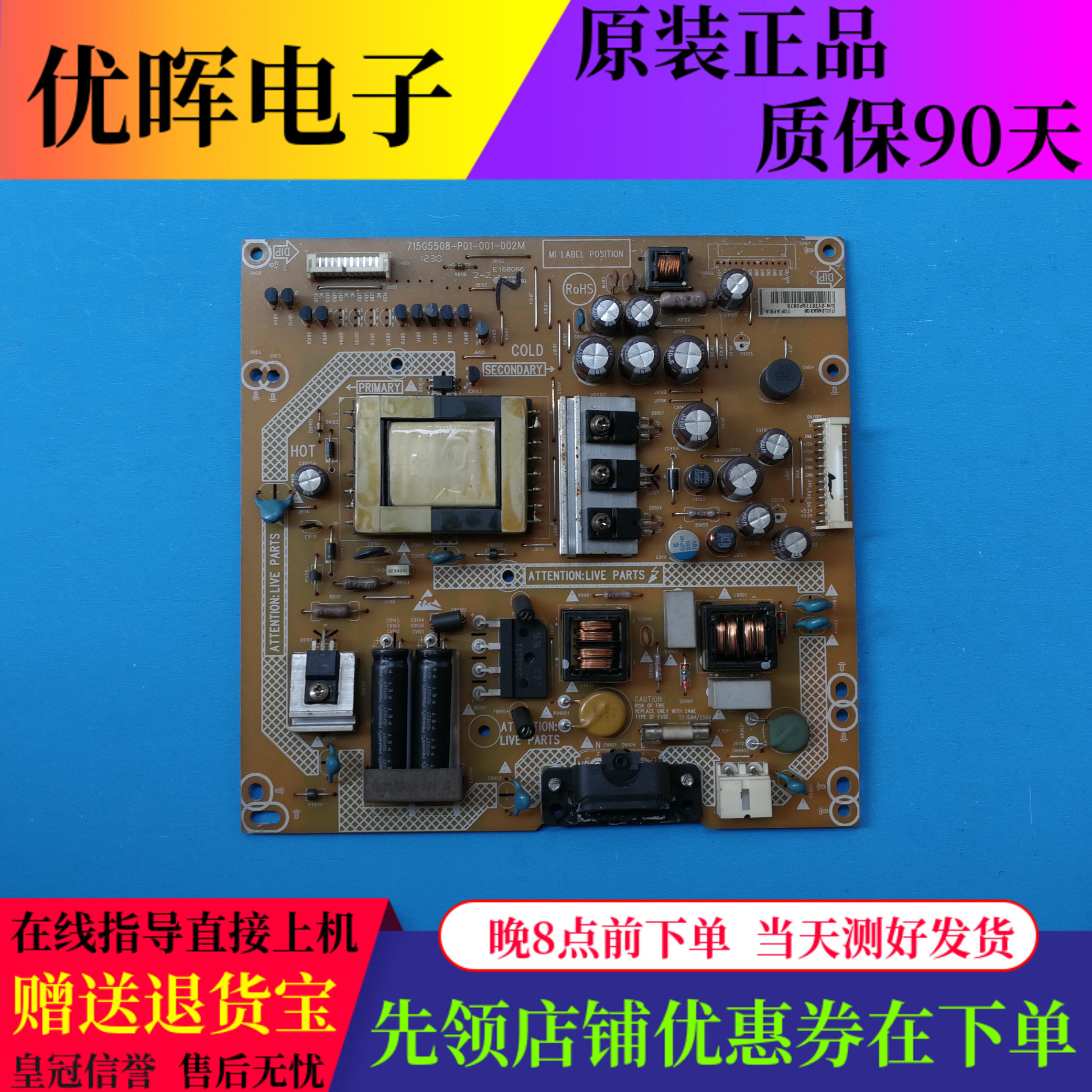 A创维32E330E E60飞利浦LT32920E电源板715G5508-P01-001-002M 满