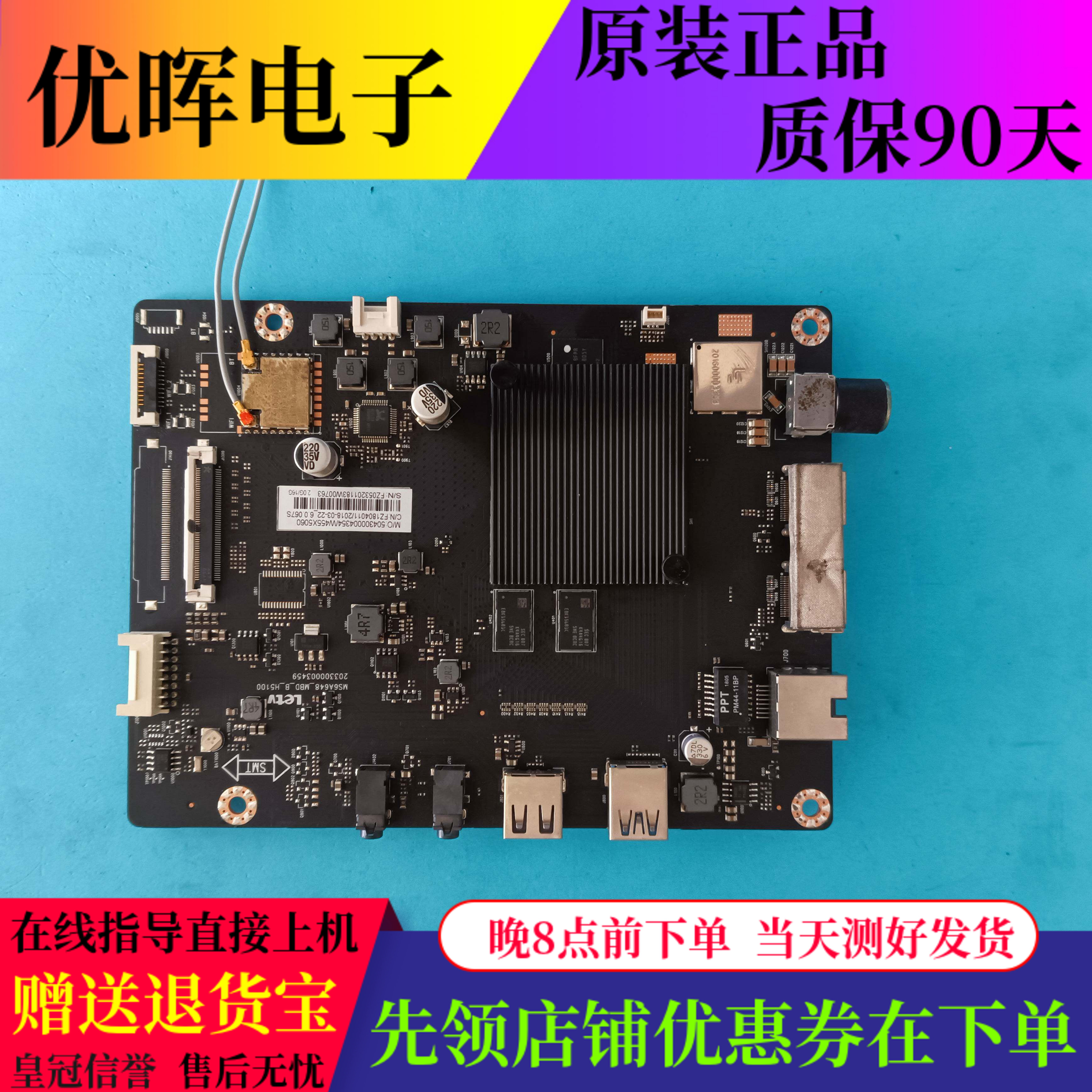 乐视D554UCN2/1主板203300003459