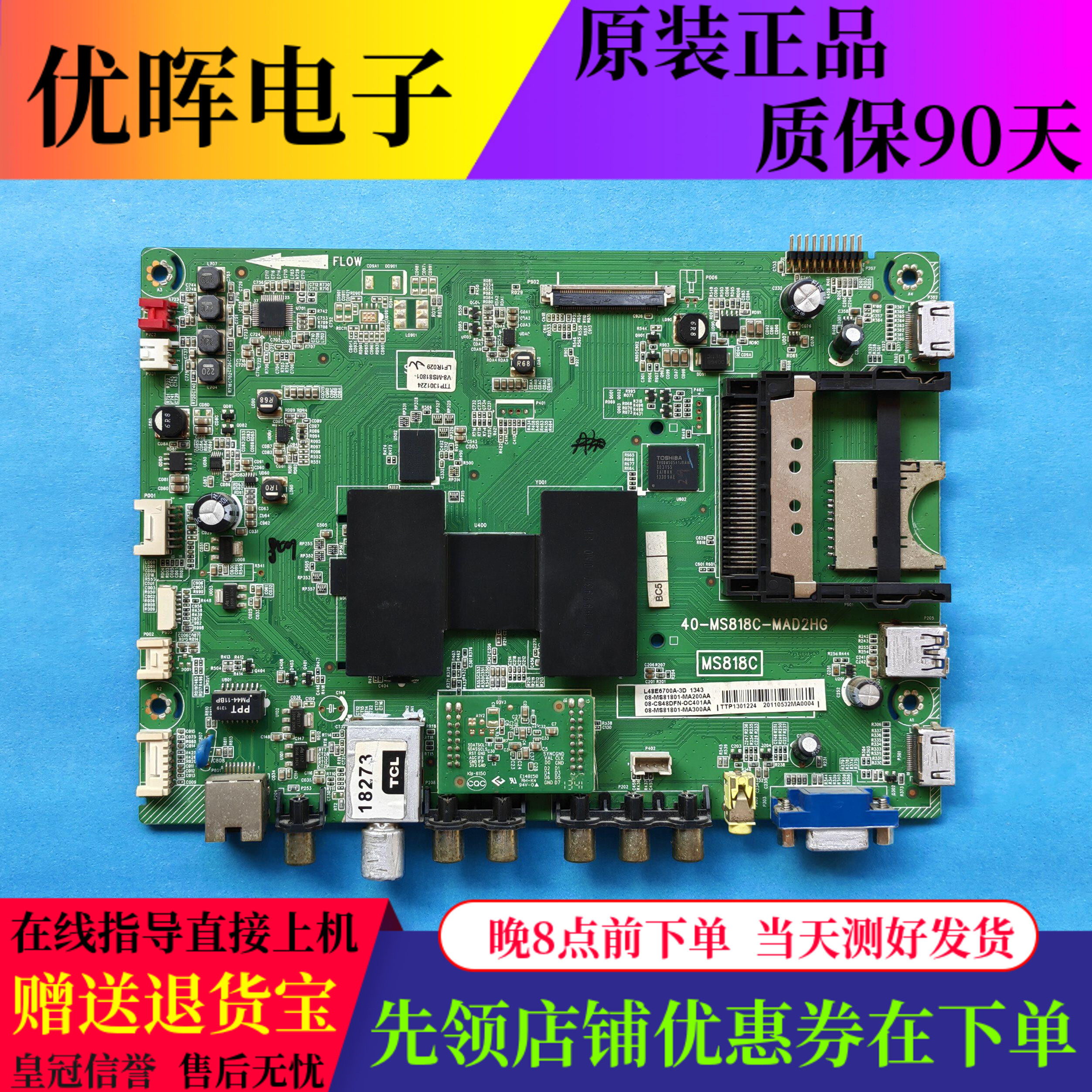 原装TCL L48E6700A-3D电视主板40-MS818C-MAD2HG屏LVF480电视配件