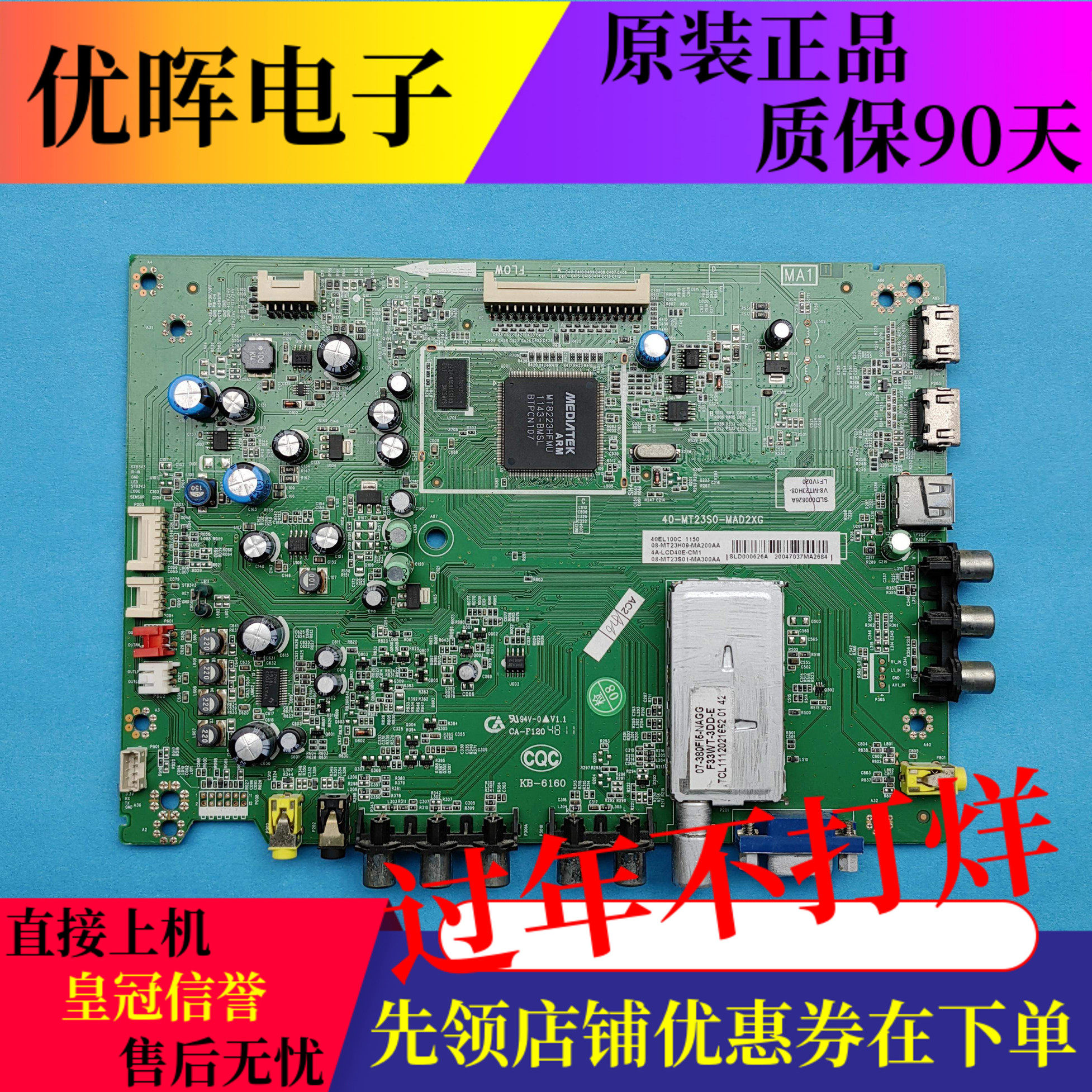 原装东芝40/46EL100C液晶电视主板40-MT23S0-MAD2XG屏可选