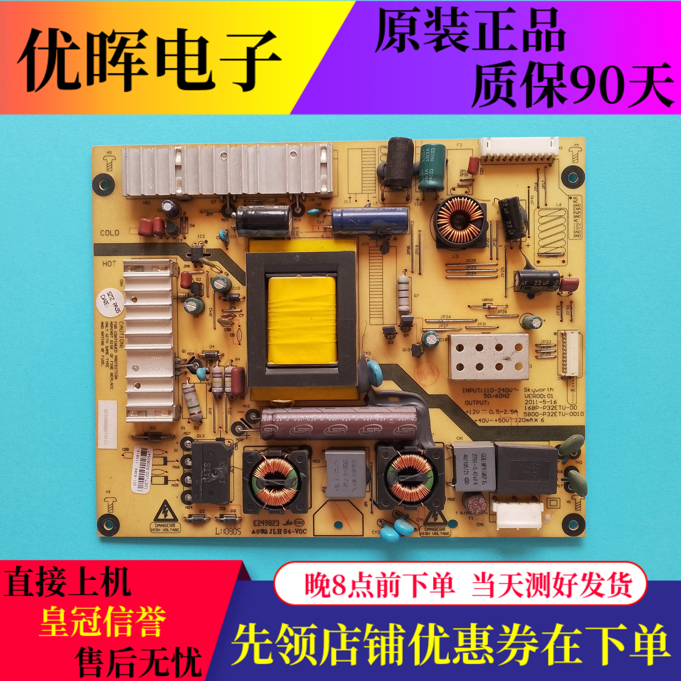 创维32E20RN电源168P-P32ETU-00