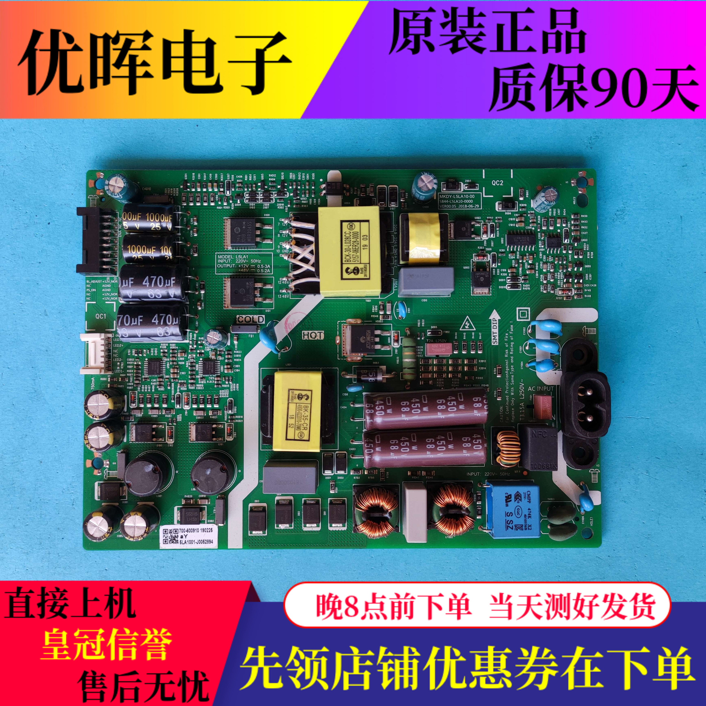 创维55G650电源MKDY-L5LA10-00