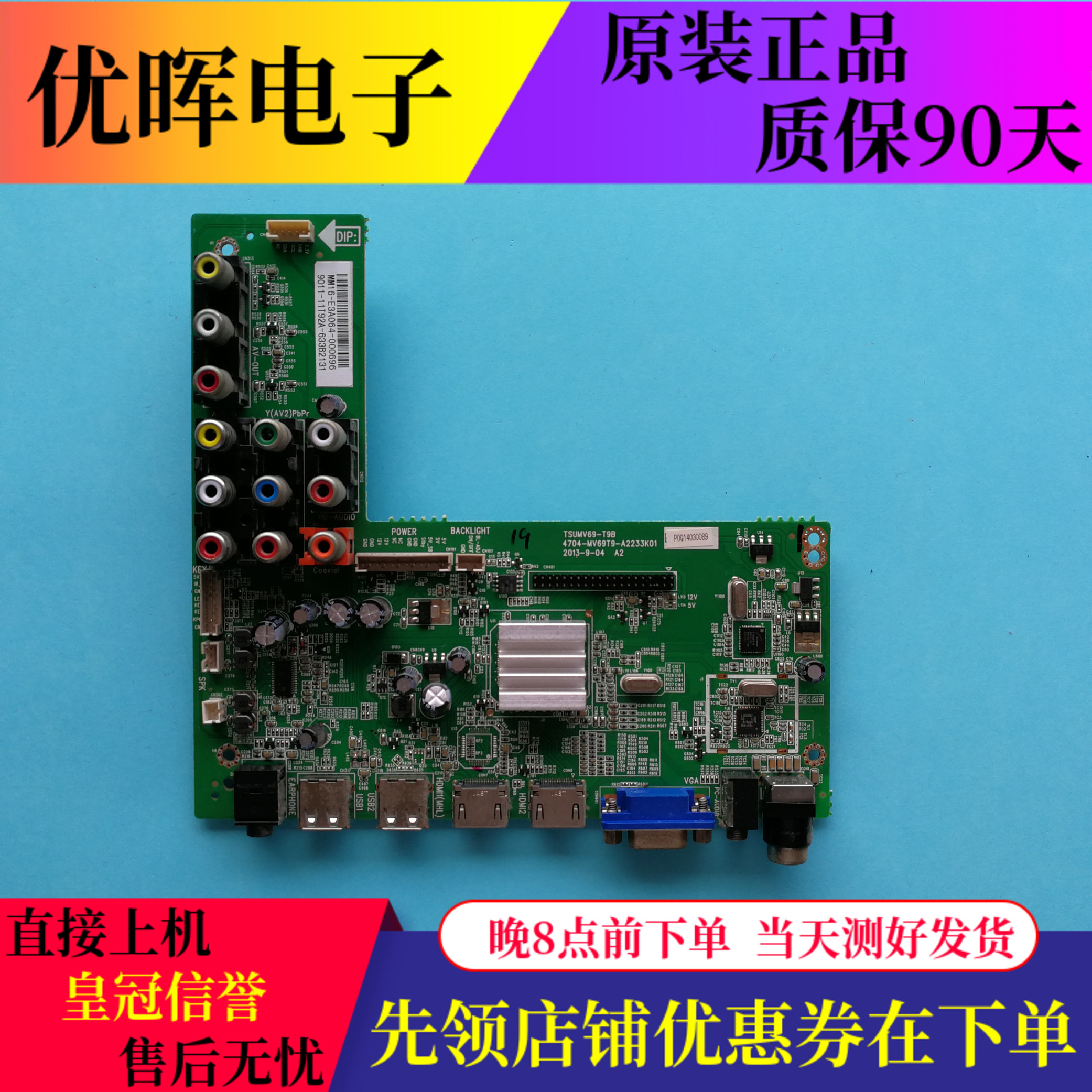 TCLLE42D31/P11主板TSUMV69-T9B