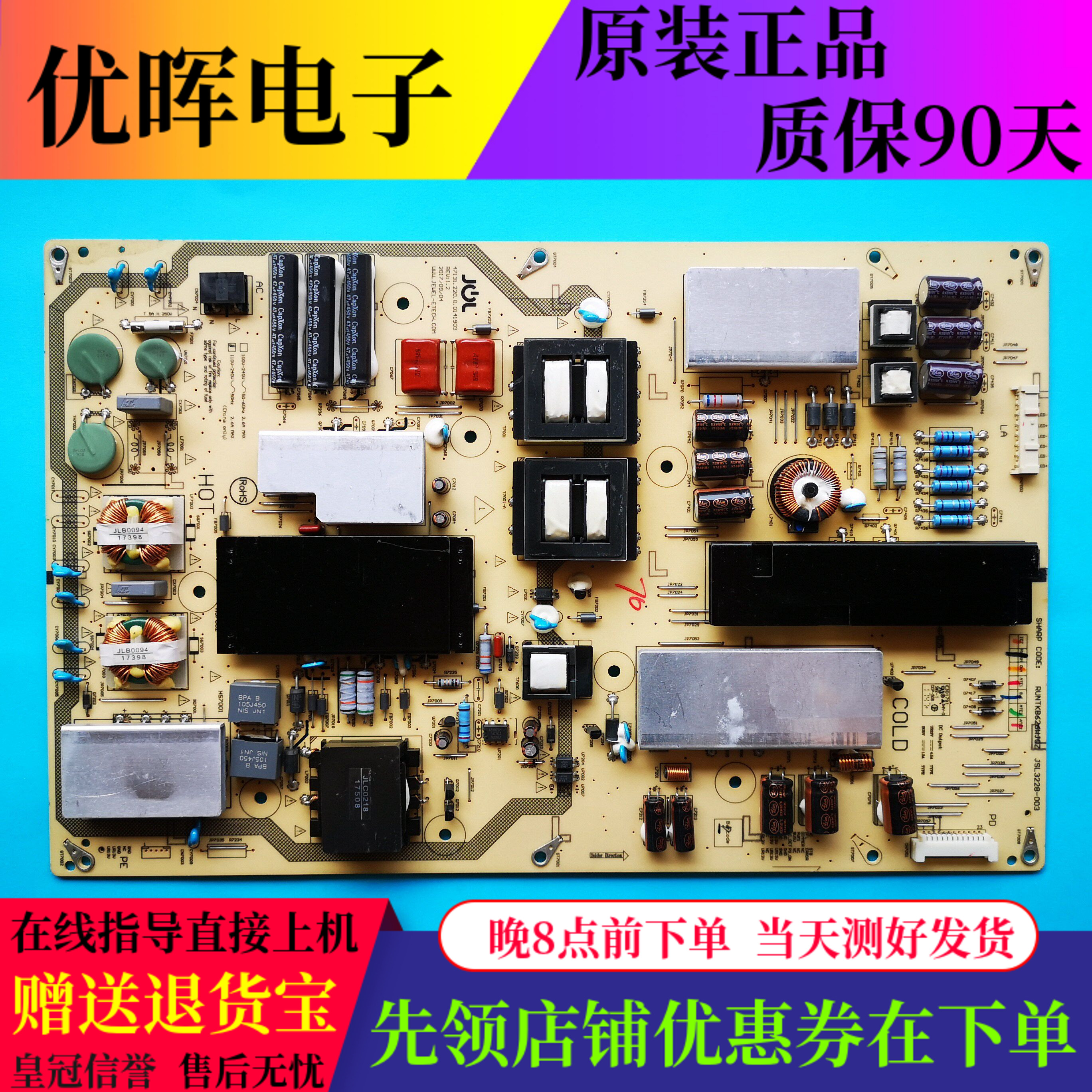夏普70SU575A电源RUNTKB626WJQZ