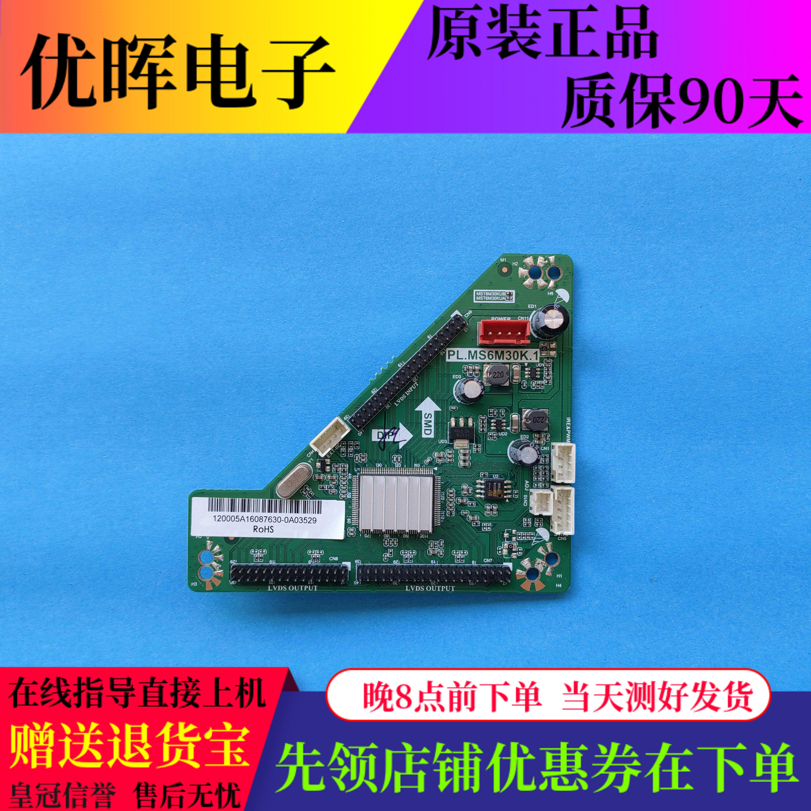 希沃S70EB倍频转接PL.MS6M30K.1
