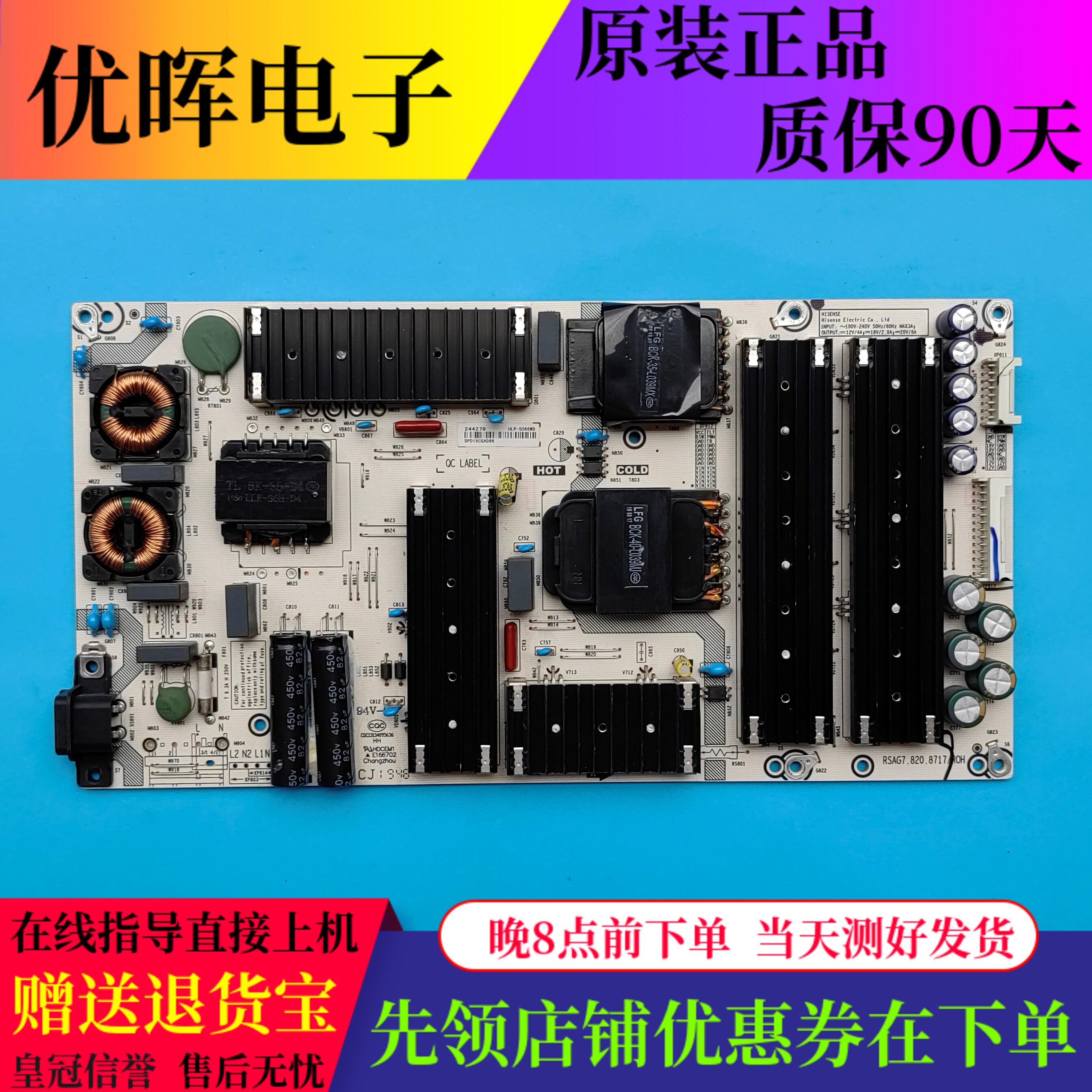 海信HZ55U7E电源RSAG7.820.8717