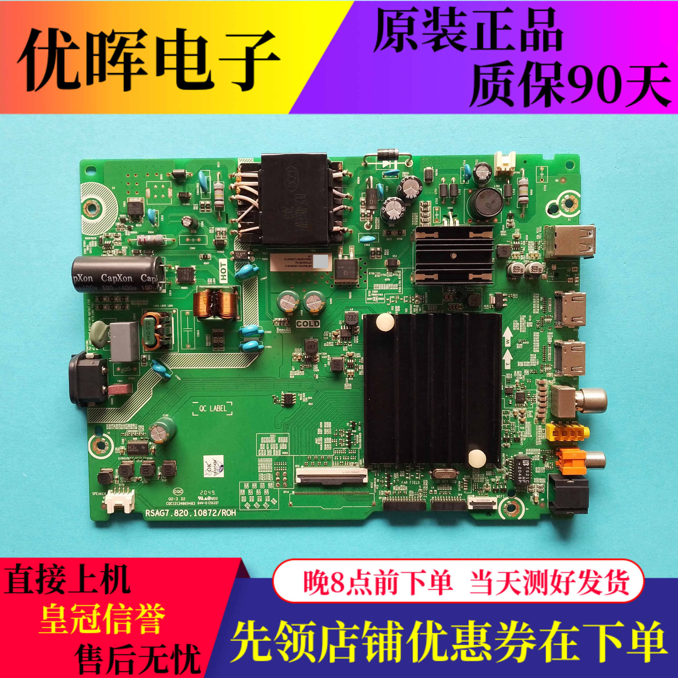 海信50A5F主板RSAG7.820.10872