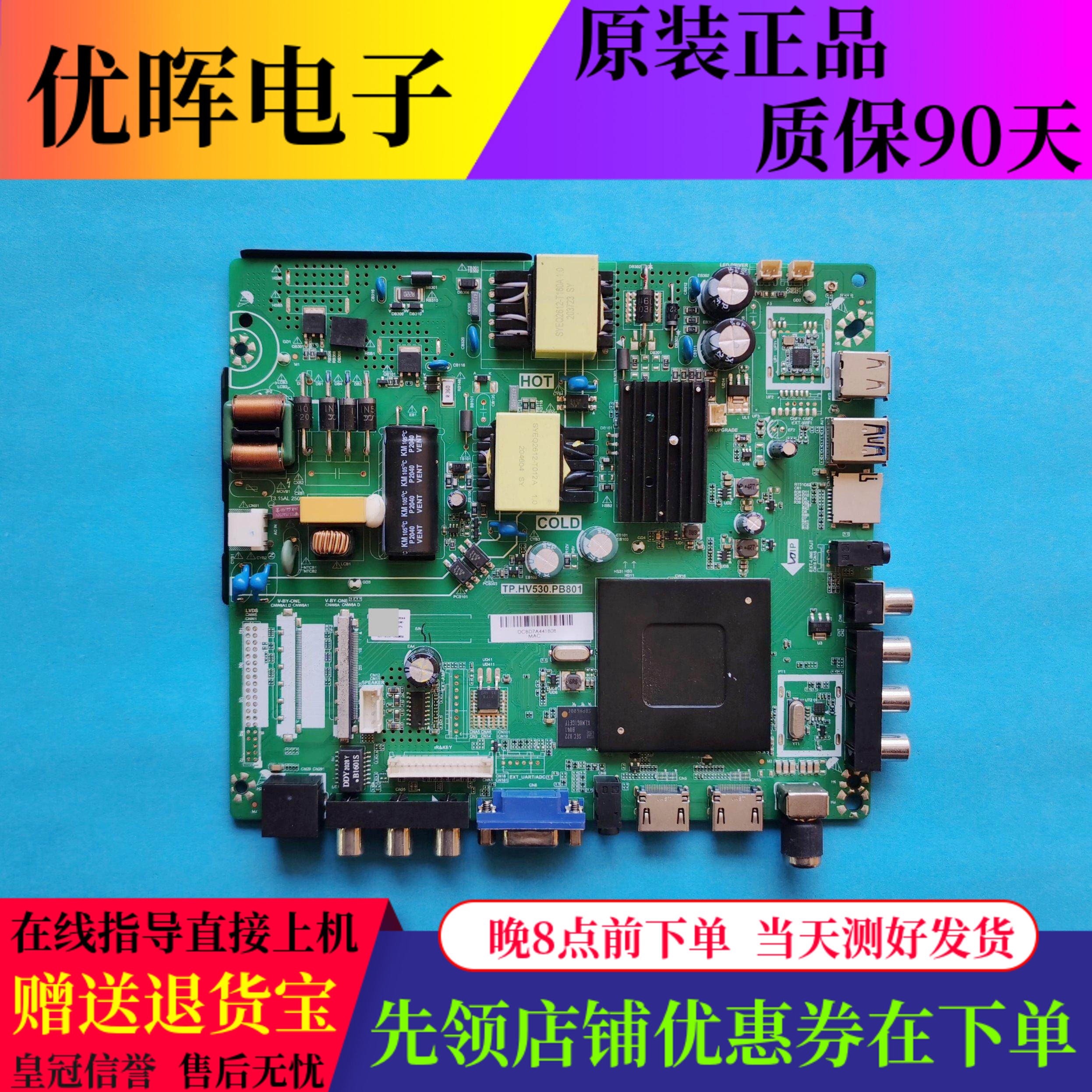 原装TP.HV530.PB801 电压36V-160V/45W-4K网络液晶电视主板