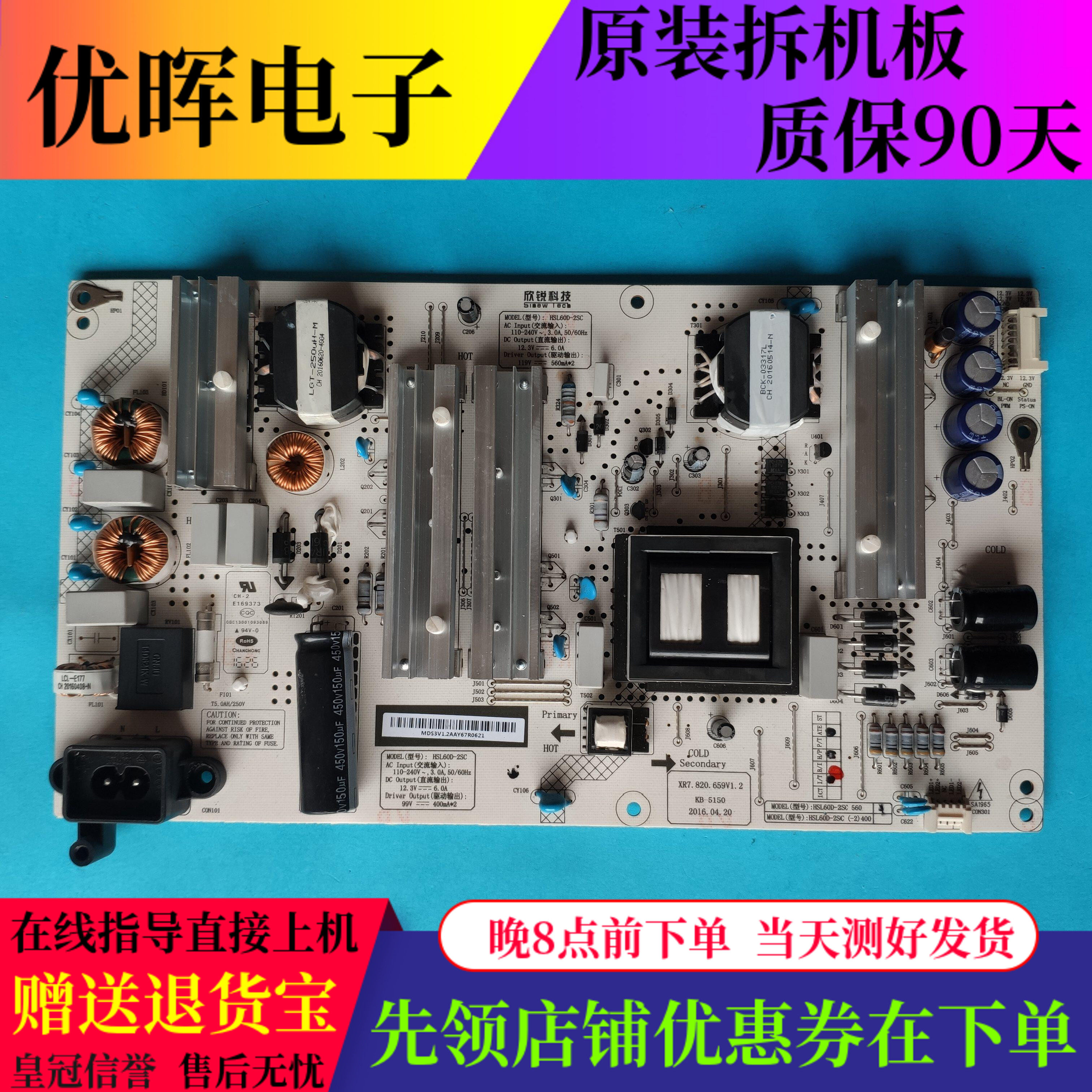 原装长虹65Q5N 60Q3T 65E9600电源板HSL60D-2SC XR7.820.659V1.2