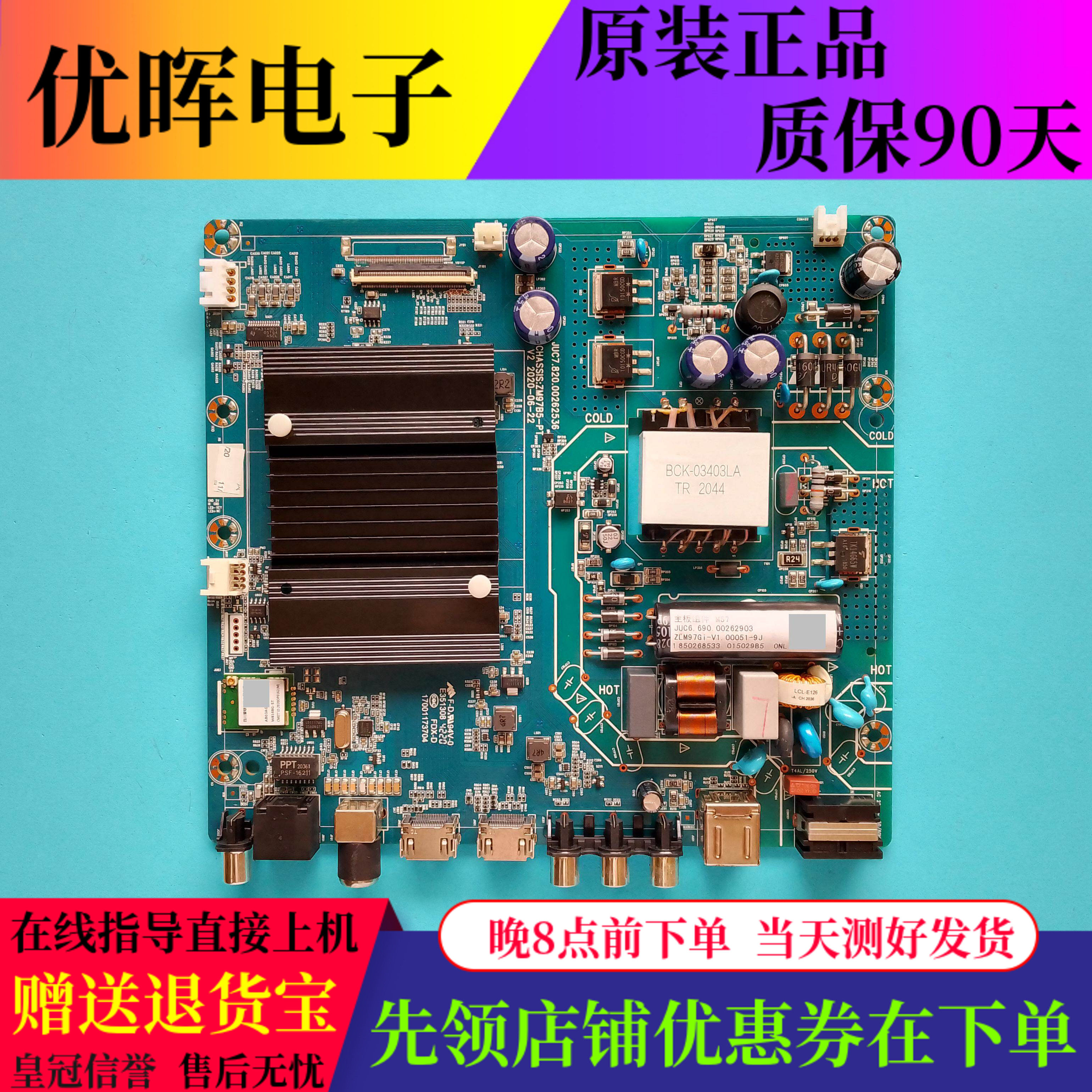长虹50D4P主板00262536原装配件