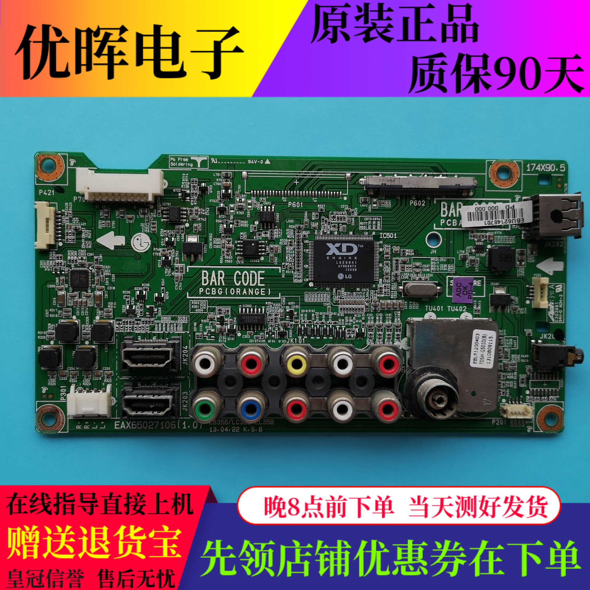 原装LG 42/47LN519C-CC 39LN5100 LN5180-CQ主板EAX65027106屏选