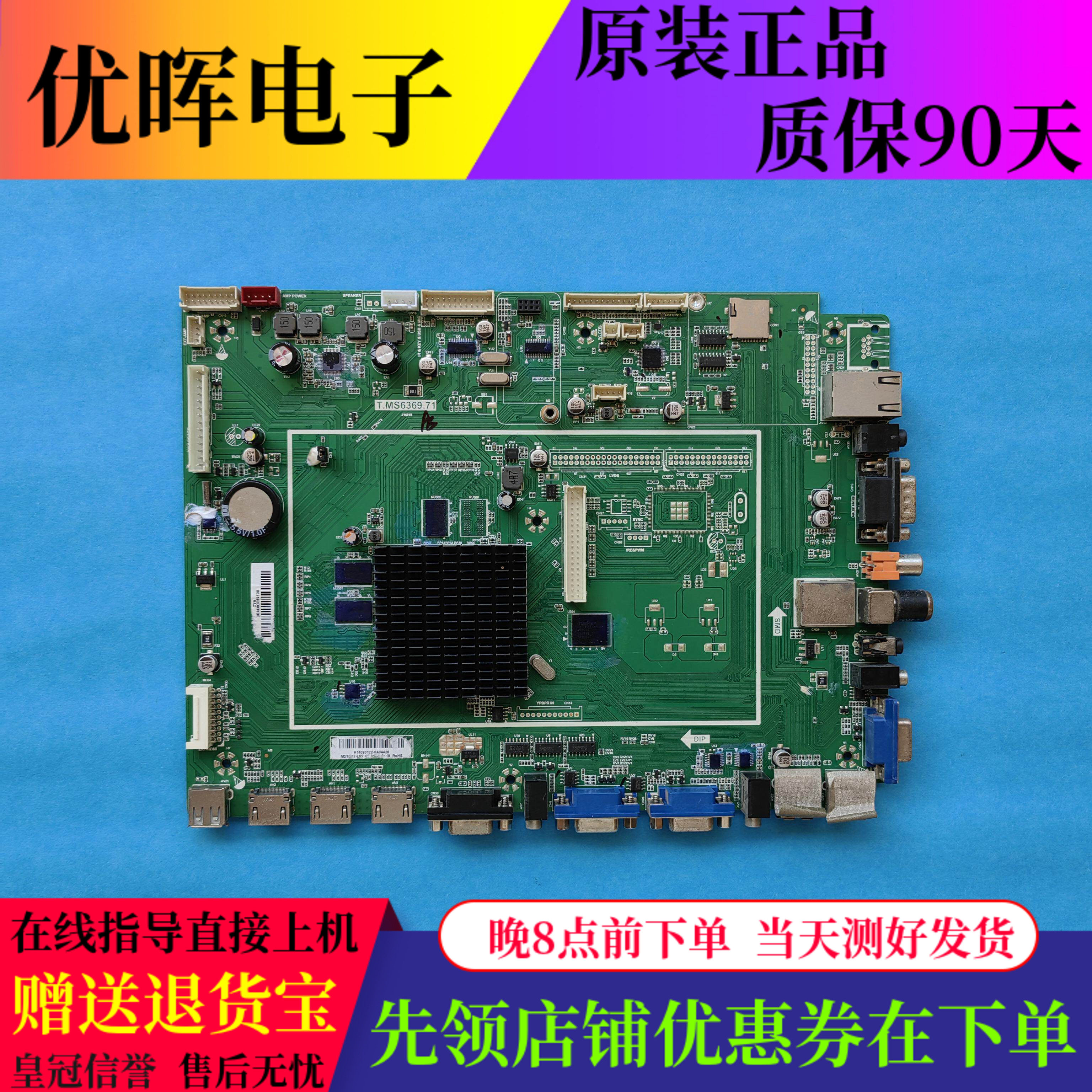 A06EA教学一体机主板T.MS6369.71