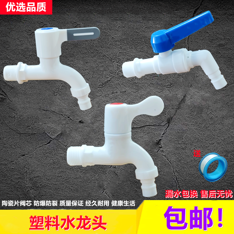 塑料洗衣机龙头洗衣机水嘴