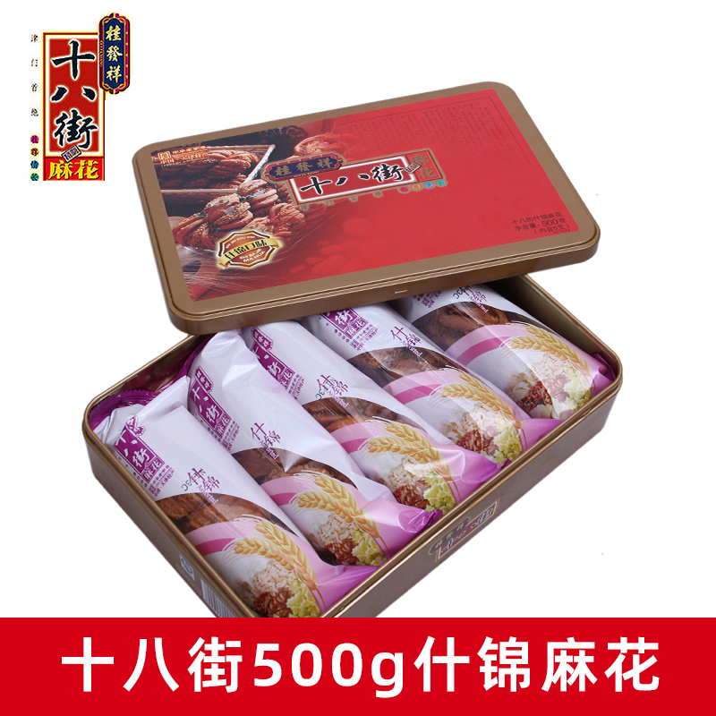 桂发祥十八街小铁礼盒装什锦麻花500g 正宗天津麻花 传统特产零食