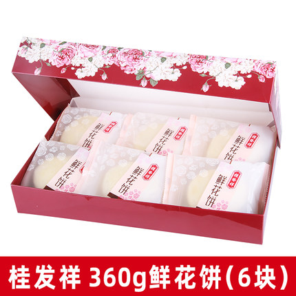 桂发祥十八街鲜花饼360g 玫瑰鲜花饼桂花饼 天津特产传统糕点礼盒