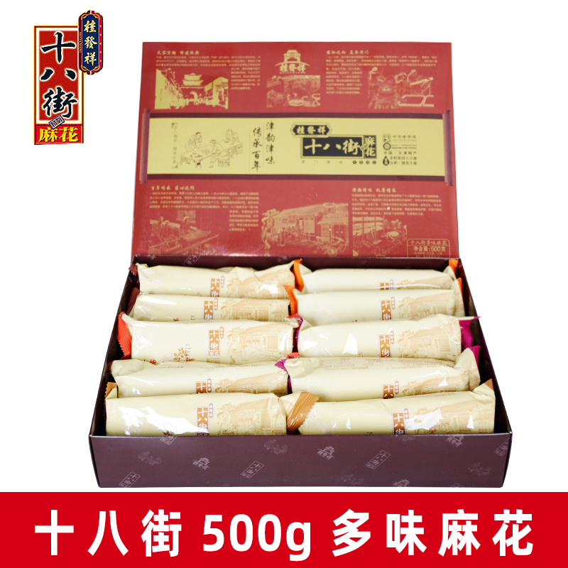 桂发祥十八街麻花 多味麻花500g 天津麻花特产传统糕点礼盒 零食/坚果/特产 中式糕点/新中式糕点 原图主图