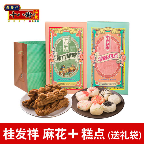 桂发祥津门津味津味糕点礼盒