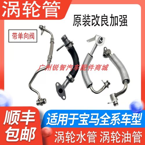 适用宝马涡轮进水管3系5系N20回油管X1X3X4进油管F18涡轮增压水管