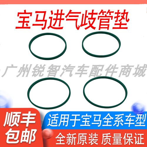 适用宝马B48进气歧管垫片