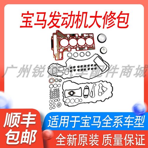 宝马N20B48/N52/N54发动机大修包