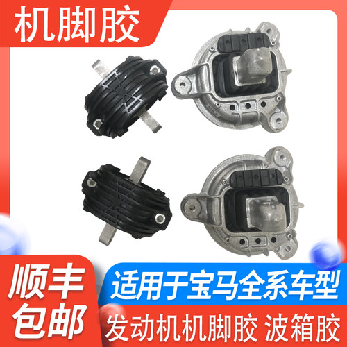 宝马F183X5系发动机机脚胶波箱胶