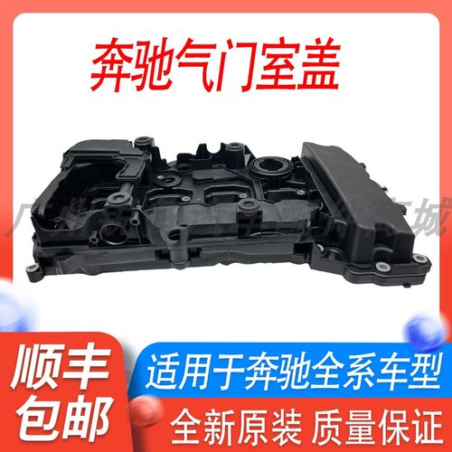 奔驰原厂气门室盖总成