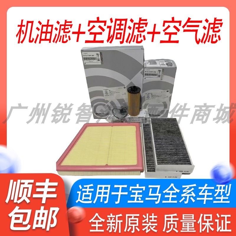 适配宝马空调滤芯空气滤机油格