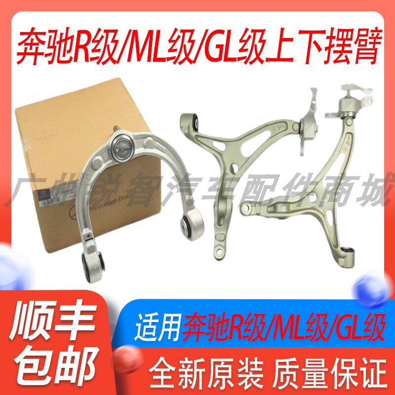奔驰ML300ML450ML400前下摆臂