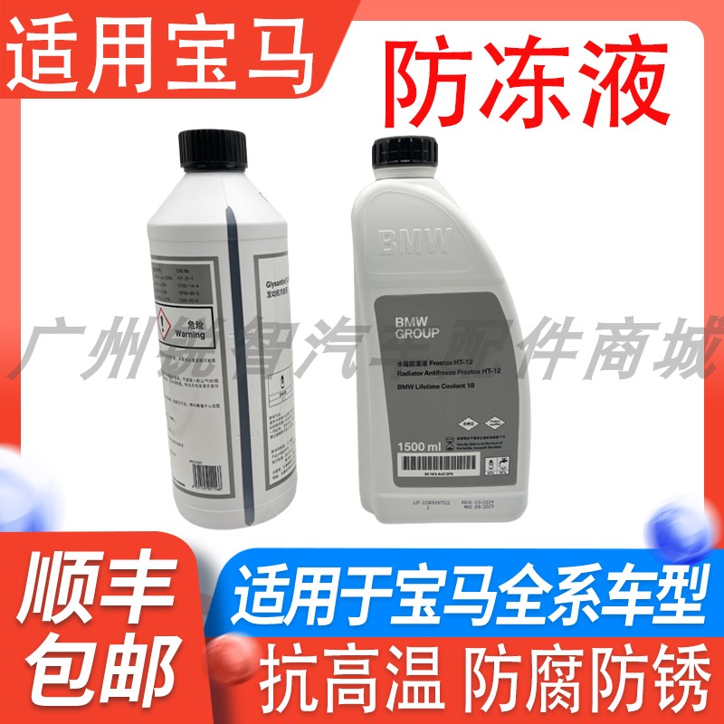 适用宝马原装原厂防冻液